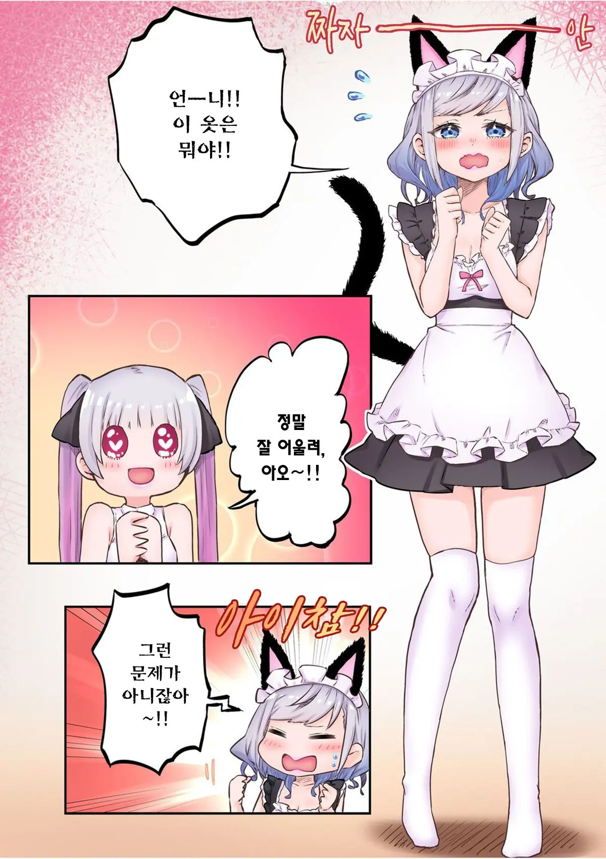 Futago Shimai-Chan No Yuri Seikatsu Ch.1-10 | 쌍둥이 자매의 백합 라이프 1-10화