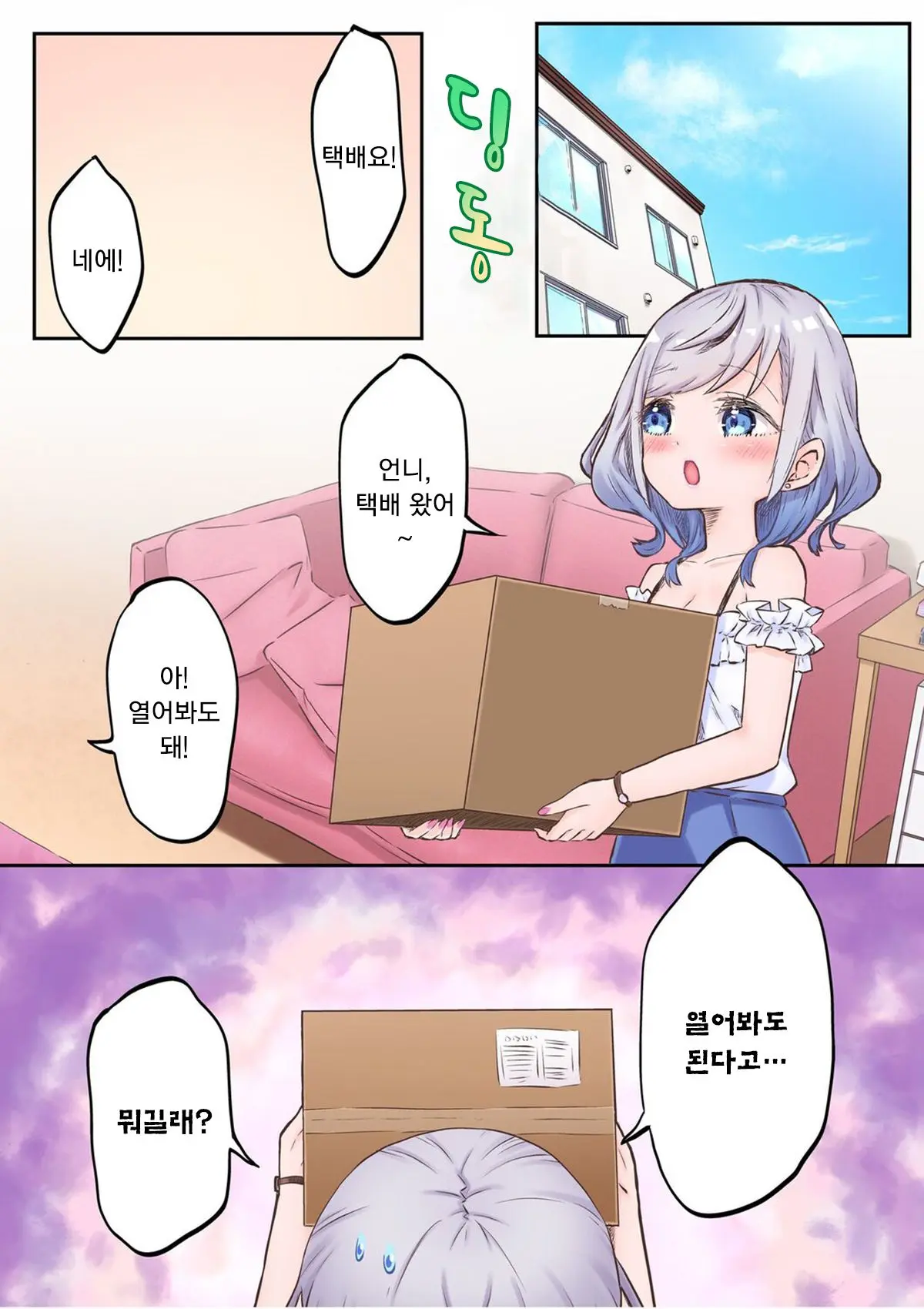 Futago Shimai-Chan No Yuri Seikatsu Ch.1-10 | 쌍둥이 자매의 백합 라이프 1-10화