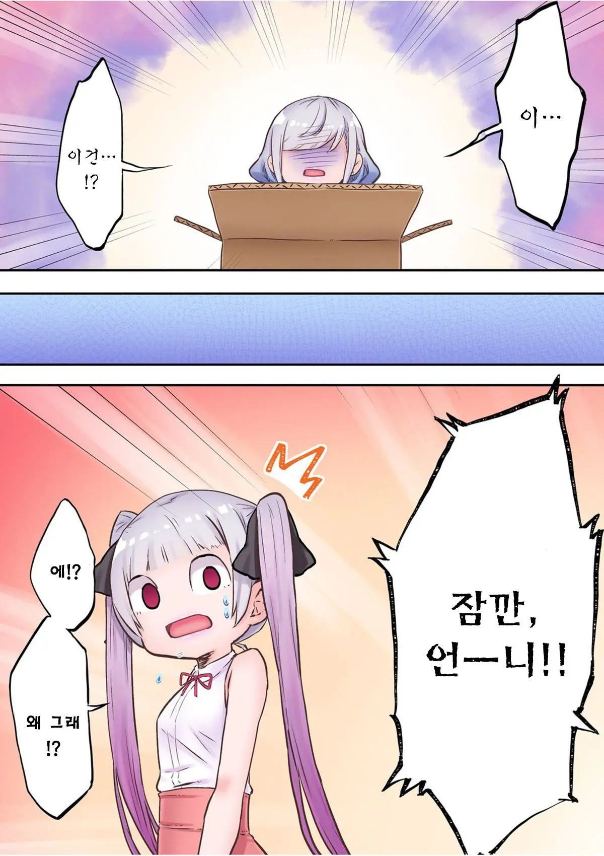 Futago Shimai-Chan No Yuri Seikatsu Ch.1-10 | 쌍둥이 자매의 백합 라이프 1-10화