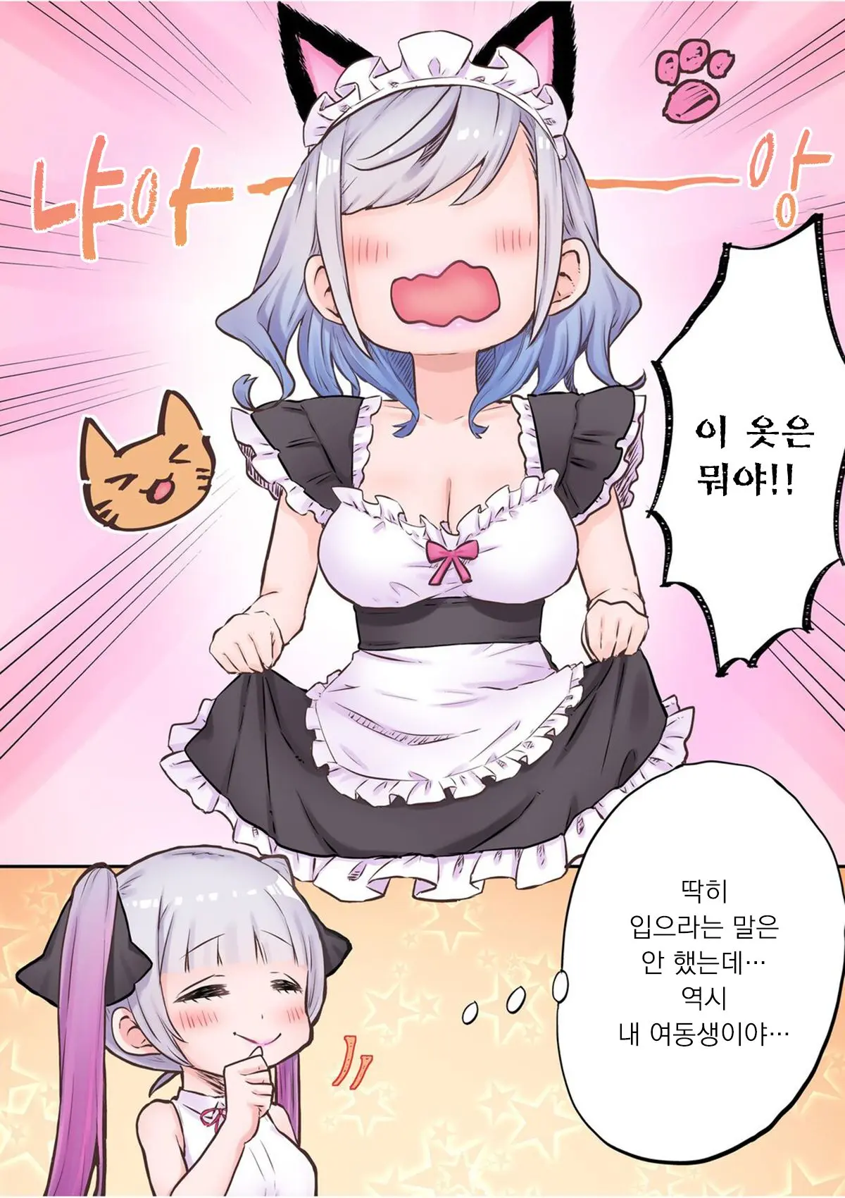 Futago Shimai-Chan No Yuri Seikatsu Ch.1-10 | 쌍둥이 자매의 백합 라이프 1-10화