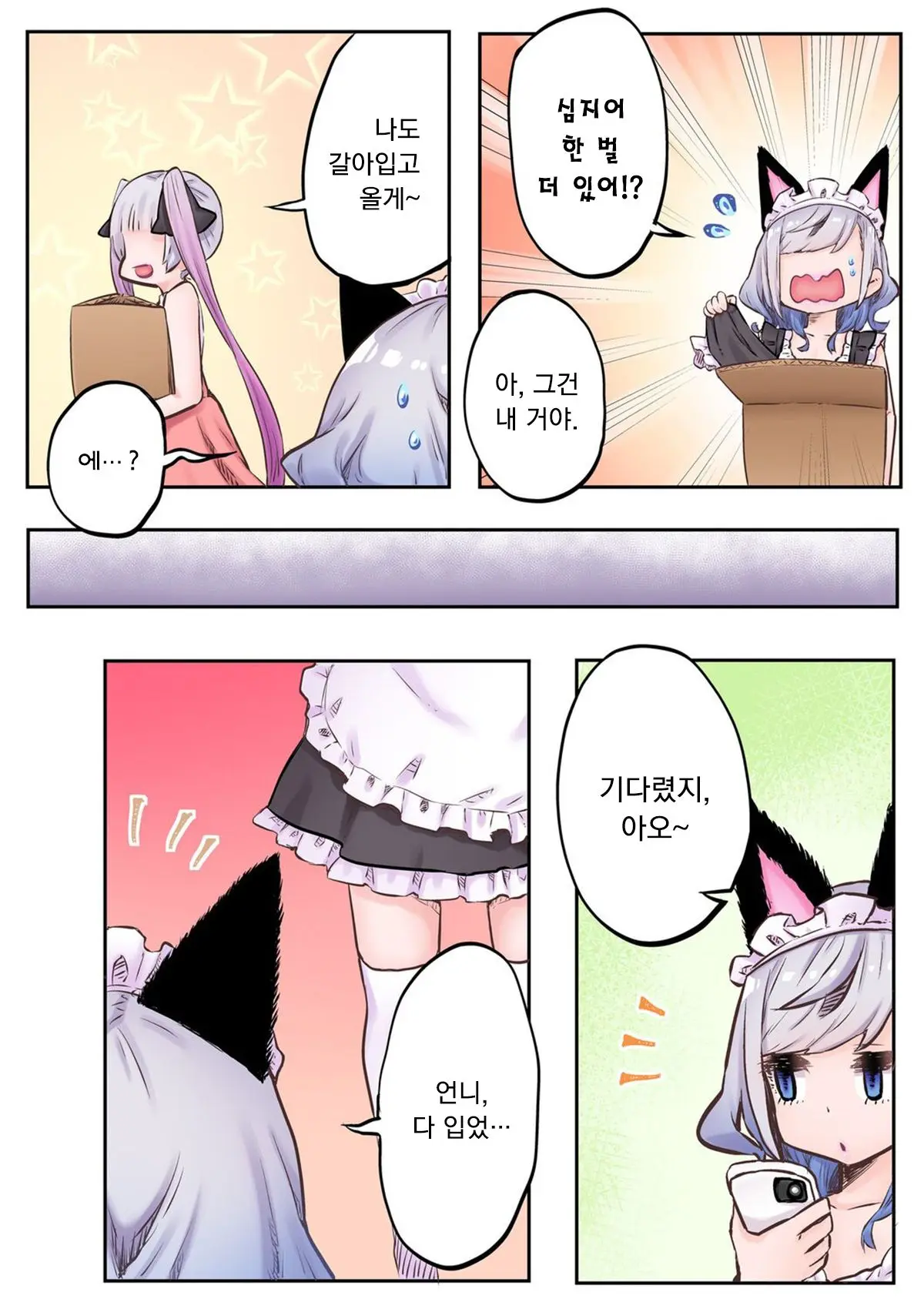 Futago Shimai-Chan No Yuri Seikatsu Ch.1-10 | 쌍둥이 자매의 백합 라이프 1-10화