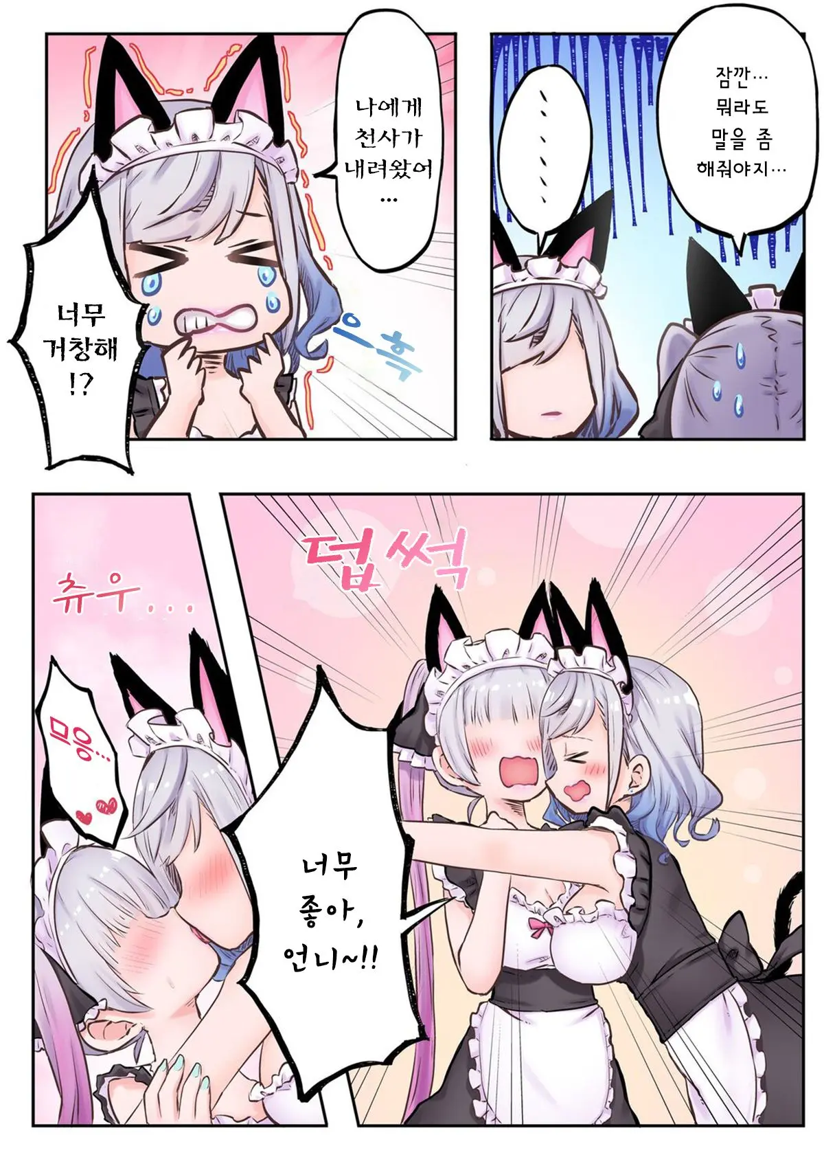 Futago Shimai-Chan No Yuri Seikatsu Ch.1-10 | 쌍둥이 자매의 백합 라이프 1-10화