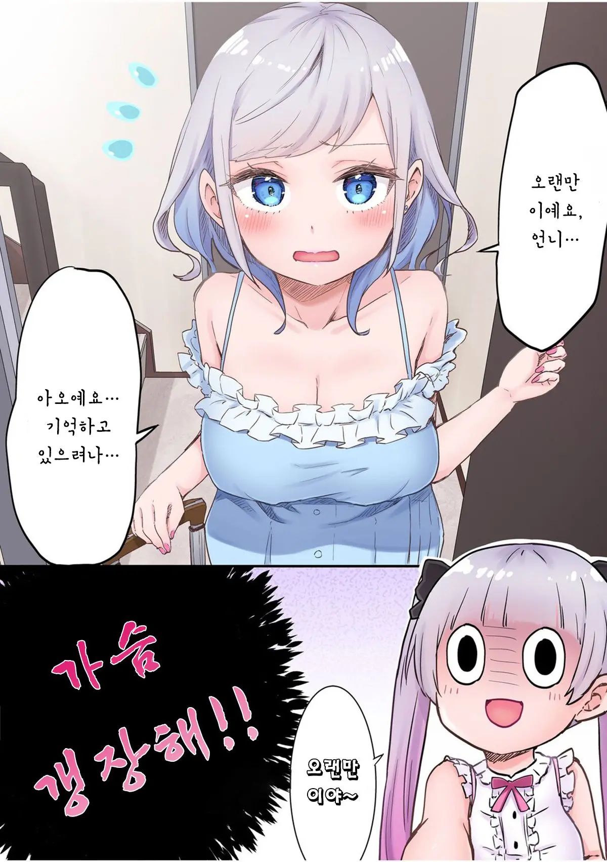 Futago Shimai-Chan No Yuri Seikatsu Ch.1-10 | 쌍둥이 자매의 백합 라이프 1-10화