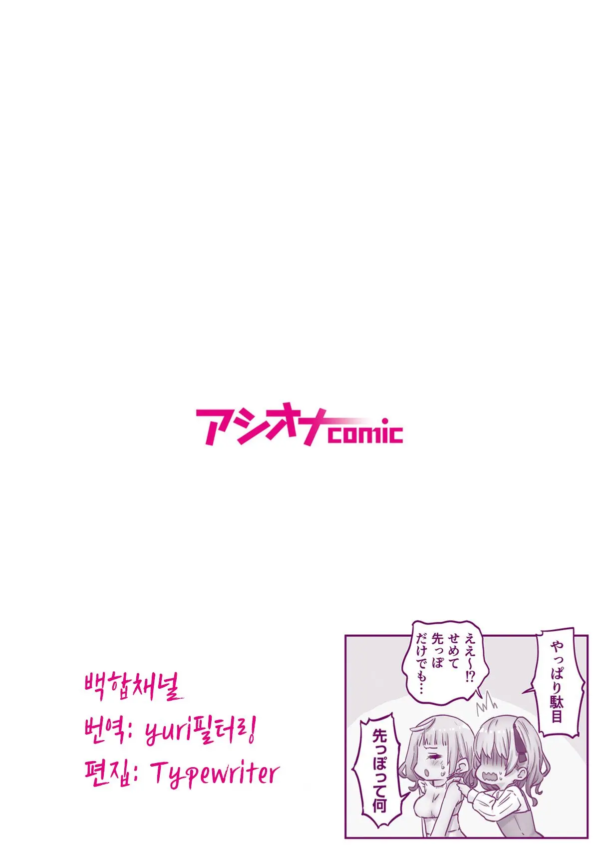 Futago Shimai-Chan No Yuri Seikatsu Ch.1-10 | 쌍둥이 자매의 백합 라이프 1-10화