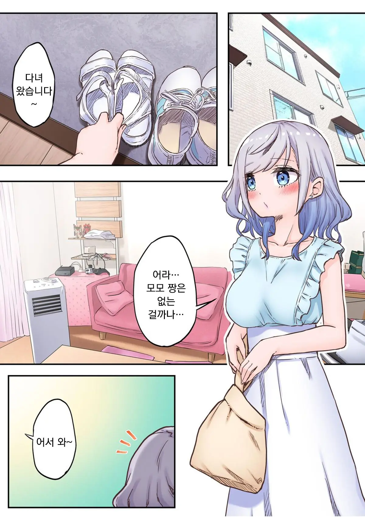 Futago Shimai-Chan No Yuri Seikatsu Ch.1-10 | 쌍둥이 자매의 백합 라이프 1-10화