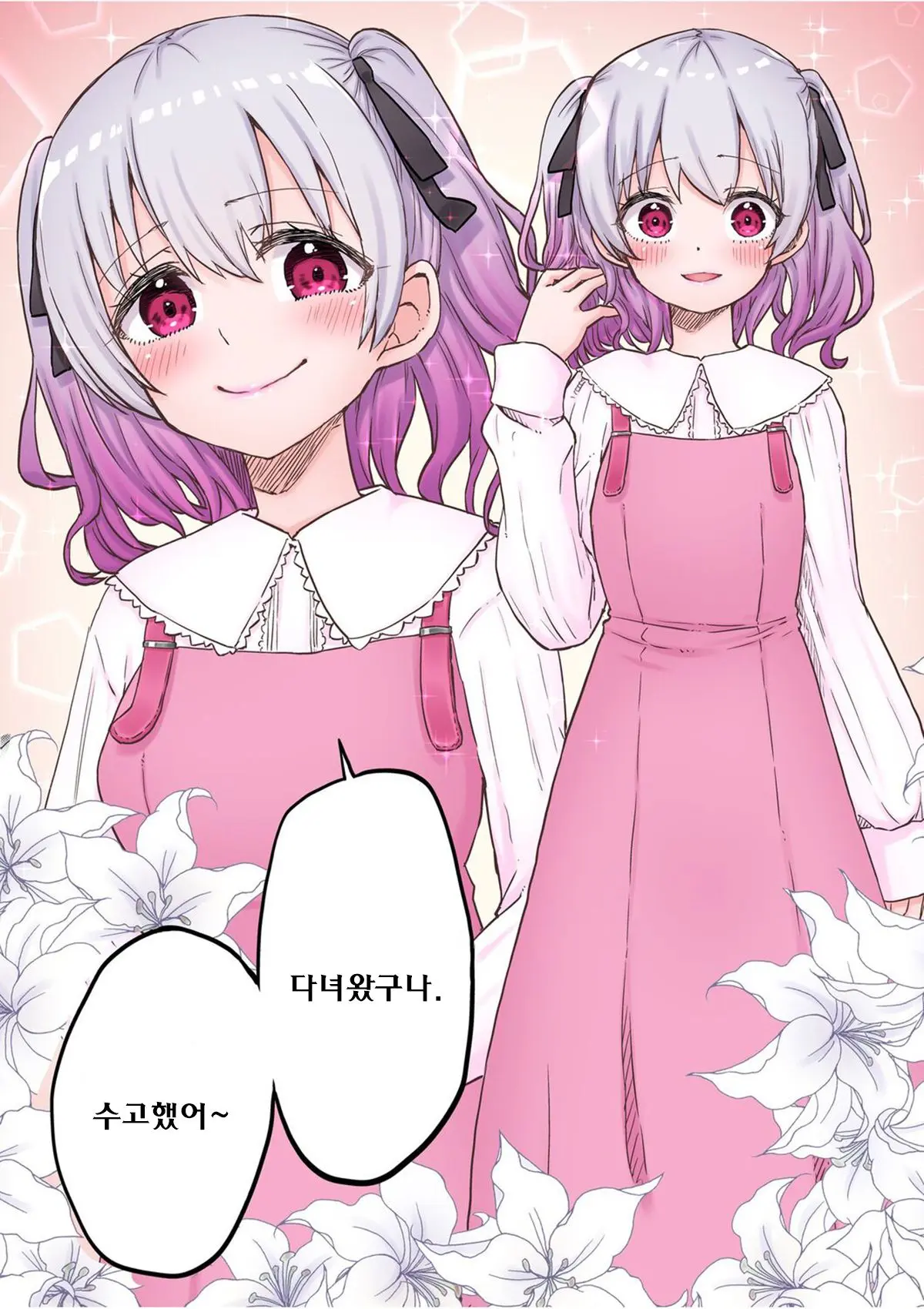 Futago Shimai-Chan No Yuri Seikatsu Ch.1-10 | 쌍둥이 자매의 백합 라이프 1-10화