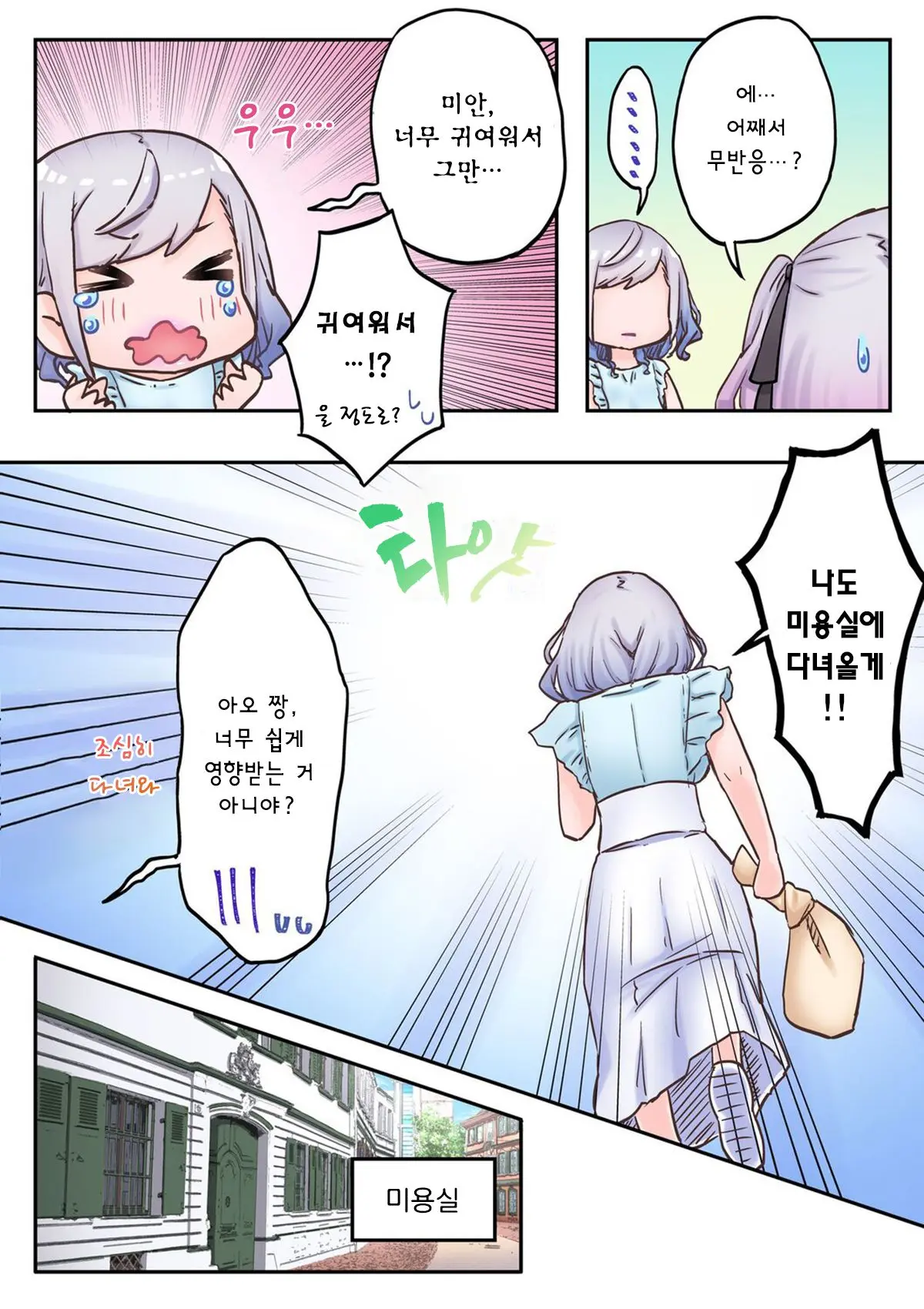Futago Shimai-Chan No Yuri Seikatsu Ch.1-10 | 쌍둥이 자매의 백합 라이프 1-10화