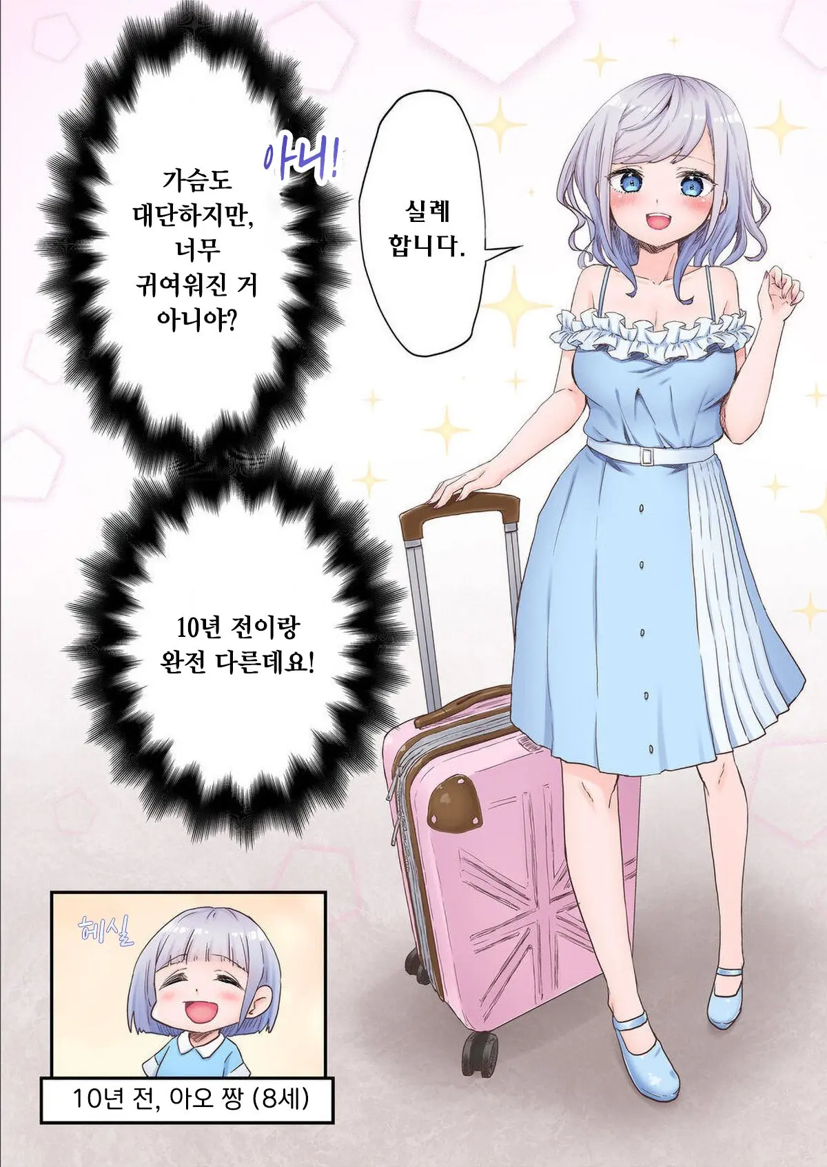 Futago Shimai-Chan No Yuri Seikatsu Ch.1-10 | 쌍둥이 자매의 백합 라이프 1-10화