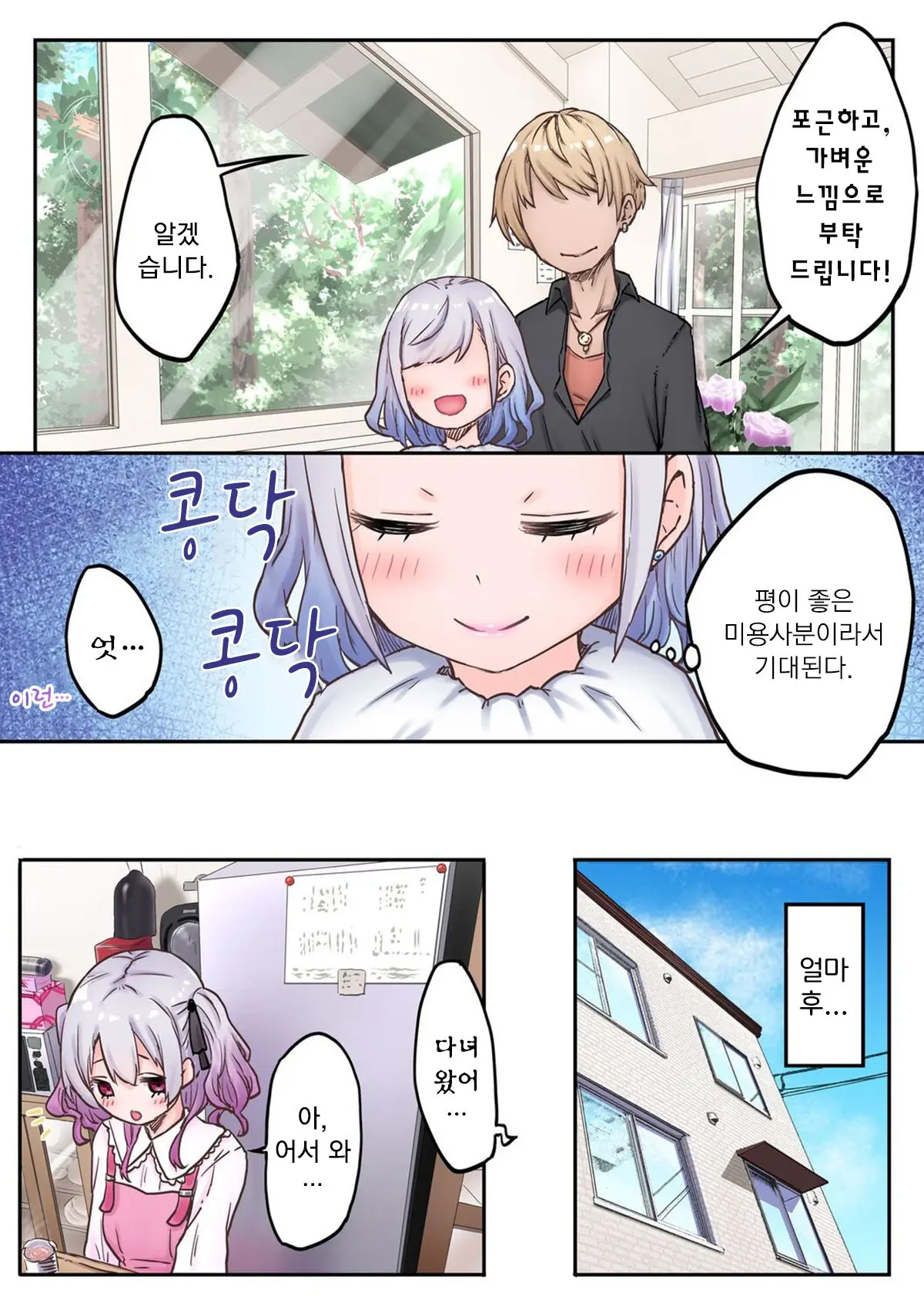Futago Shimai-Chan No Yuri Seikatsu Ch.1-10 | 쌍둥이 자매의 백합 라이프 1-10화