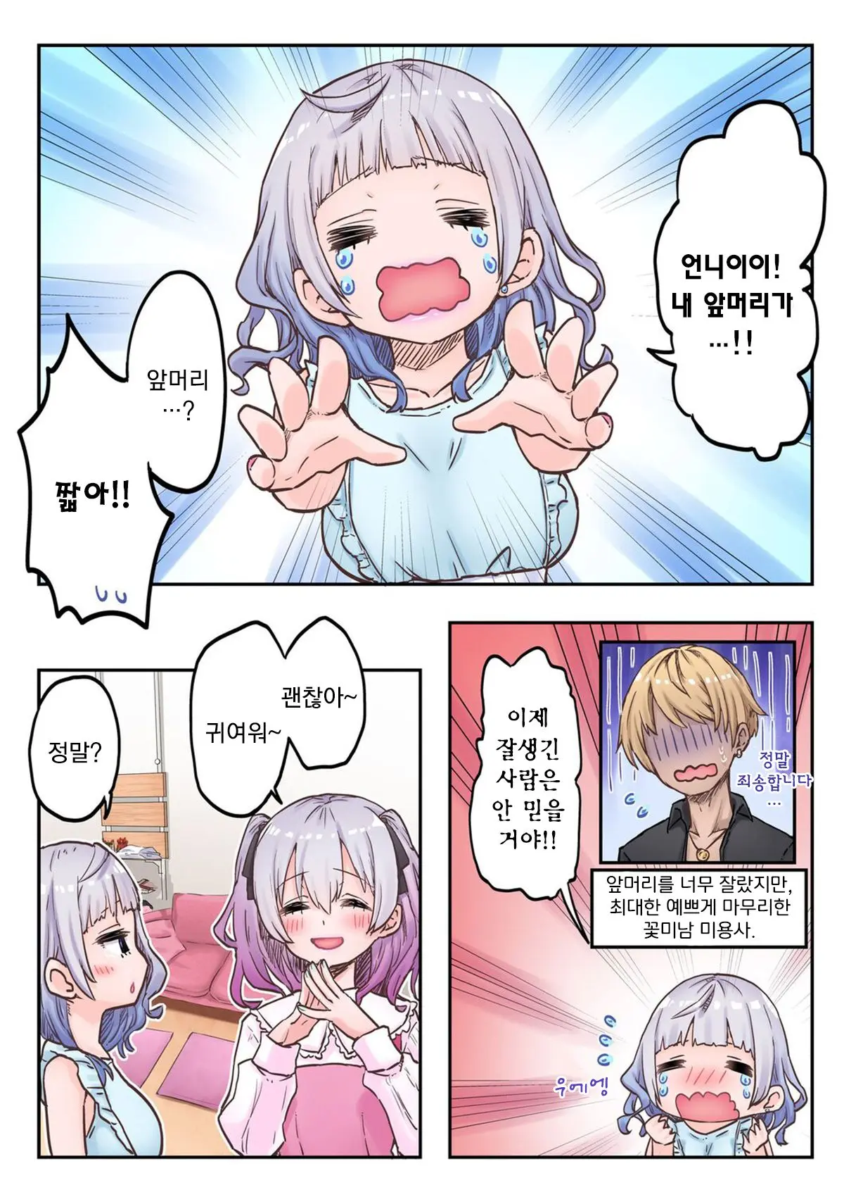 Futago Shimai-Chan No Yuri Seikatsu Ch.1-10 | 쌍둥이 자매의 백합 라이프 1-10화