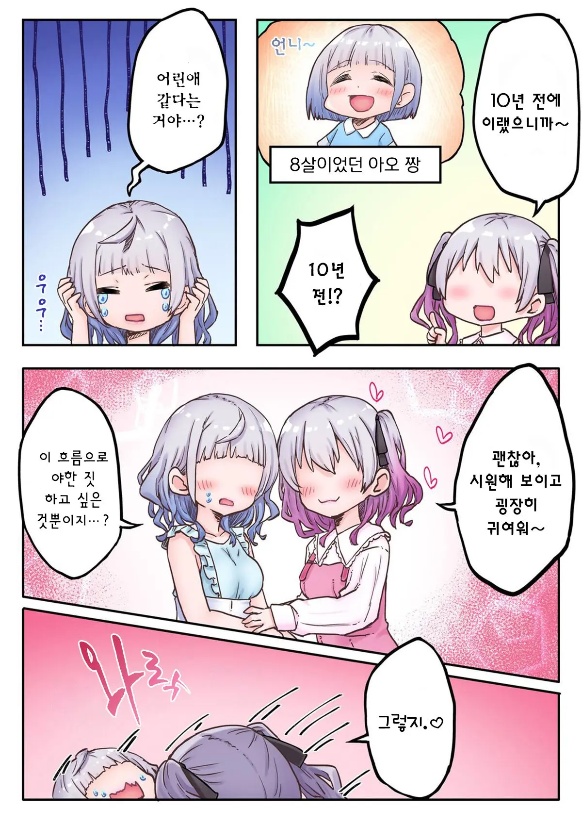 Futago Shimai-Chan No Yuri Seikatsu Ch.1-10 | 쌍둥이 자매의 백합 라이프 1-10화