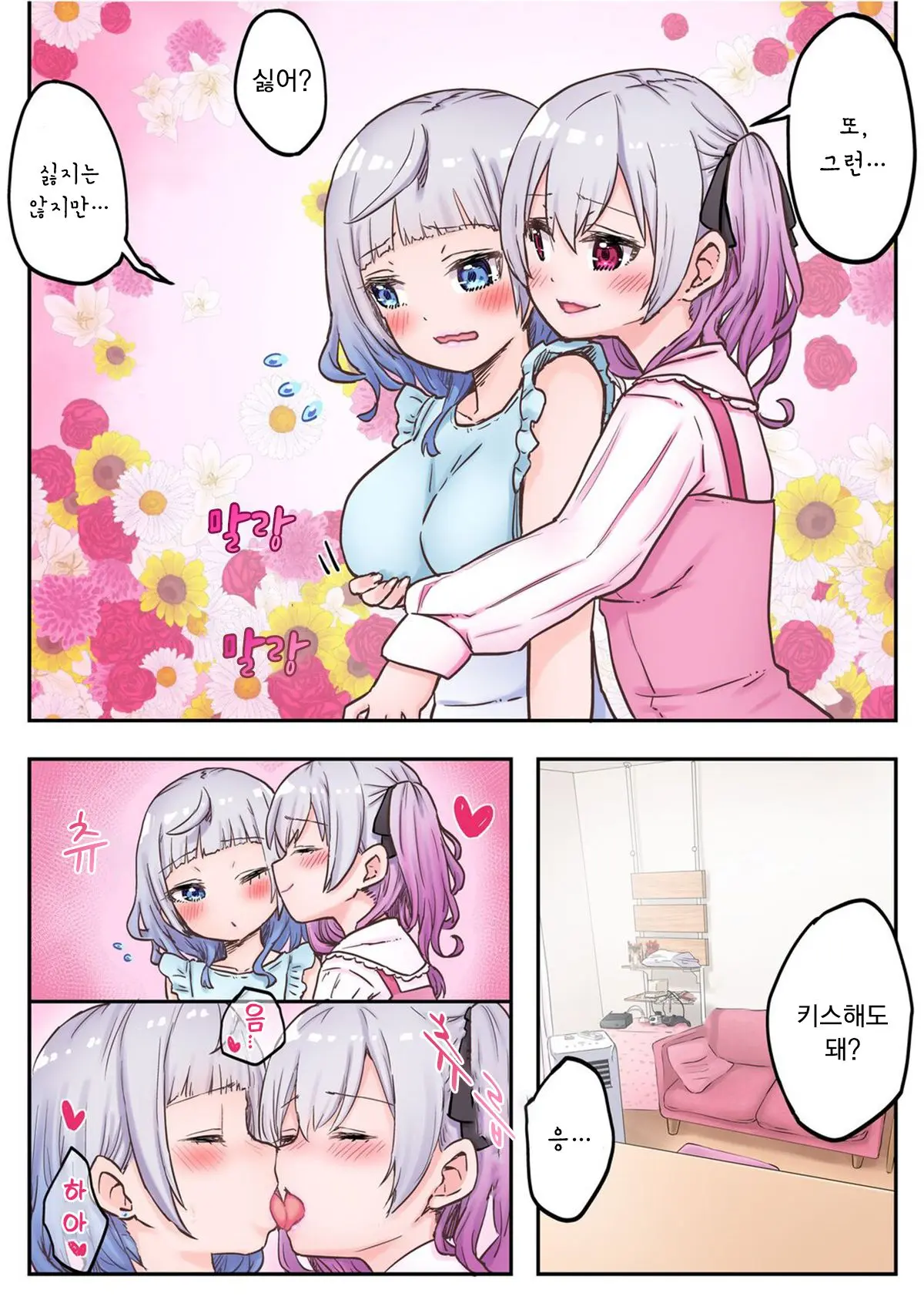 Futago Shimai-Chan No Yuri Seikatsu Ch.1-10 | 쌍둥이 자매의 백합 라이프 1-10화
