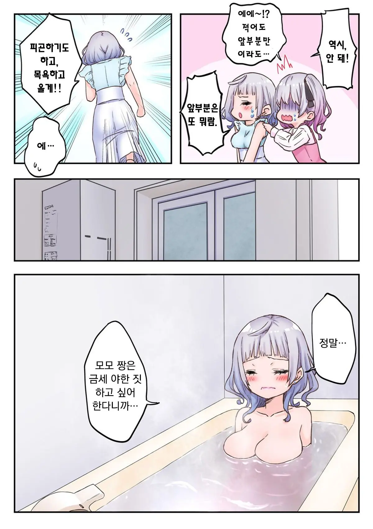 Futago Shimai-Chan No Yuri Seikatsu Ch.1-10 | 쌍둥이 자매의 백합 라이프 1-10화