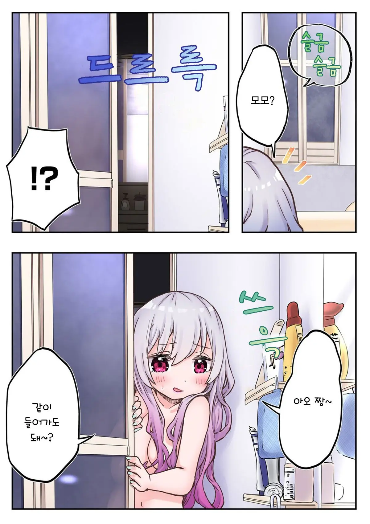 Futago Shimai-Chan No Yuri Seikatsu Ch.1-10 | 쌍둥이 자매의 백합 라이프 1-10화