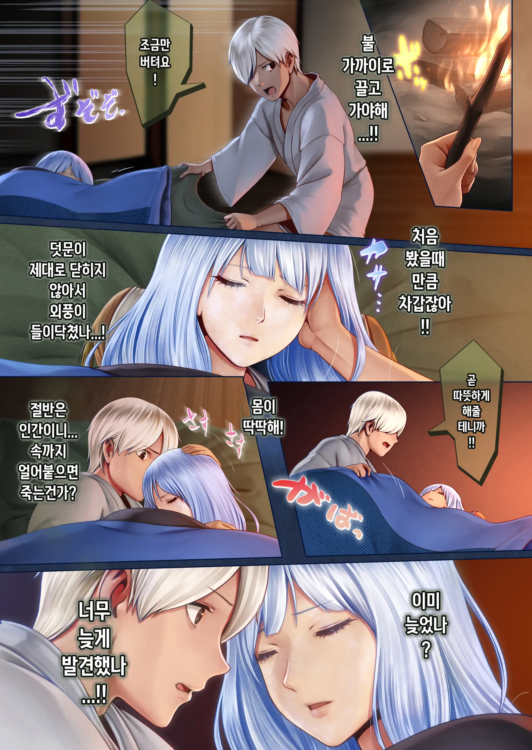 Yotogi No Yukionna Setsu ~Atatamenai To, Koorimasu~ | 밤시중의 설녀 세츠 ~따뜻하게 하지 않으면, 얼어버려요~