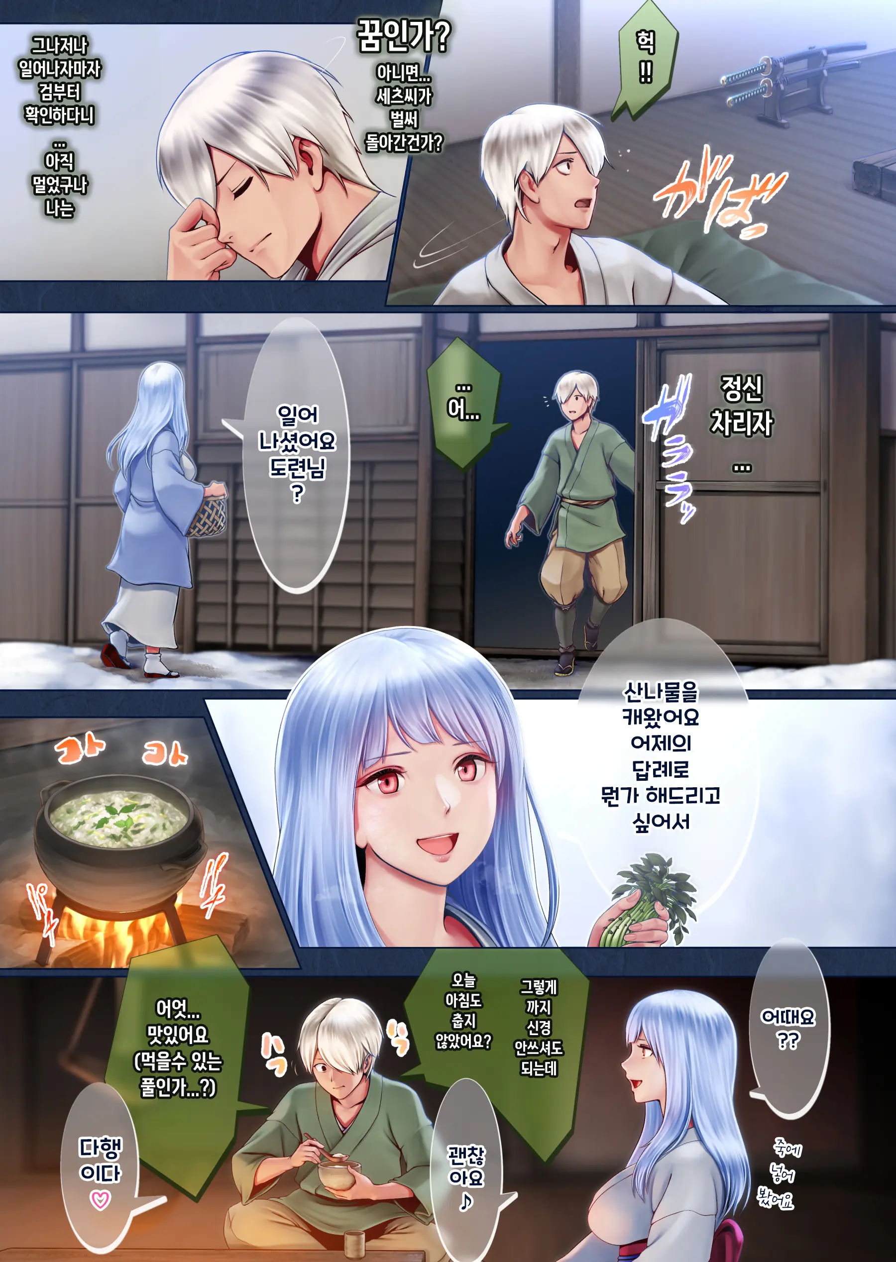 Yotogi No Yukionna Setsu ~Atatamenai To, Koorimasu~ | 밤시중의 설녀 세츠 ~따뜻하게 하지 않으면, 얼어버려요~