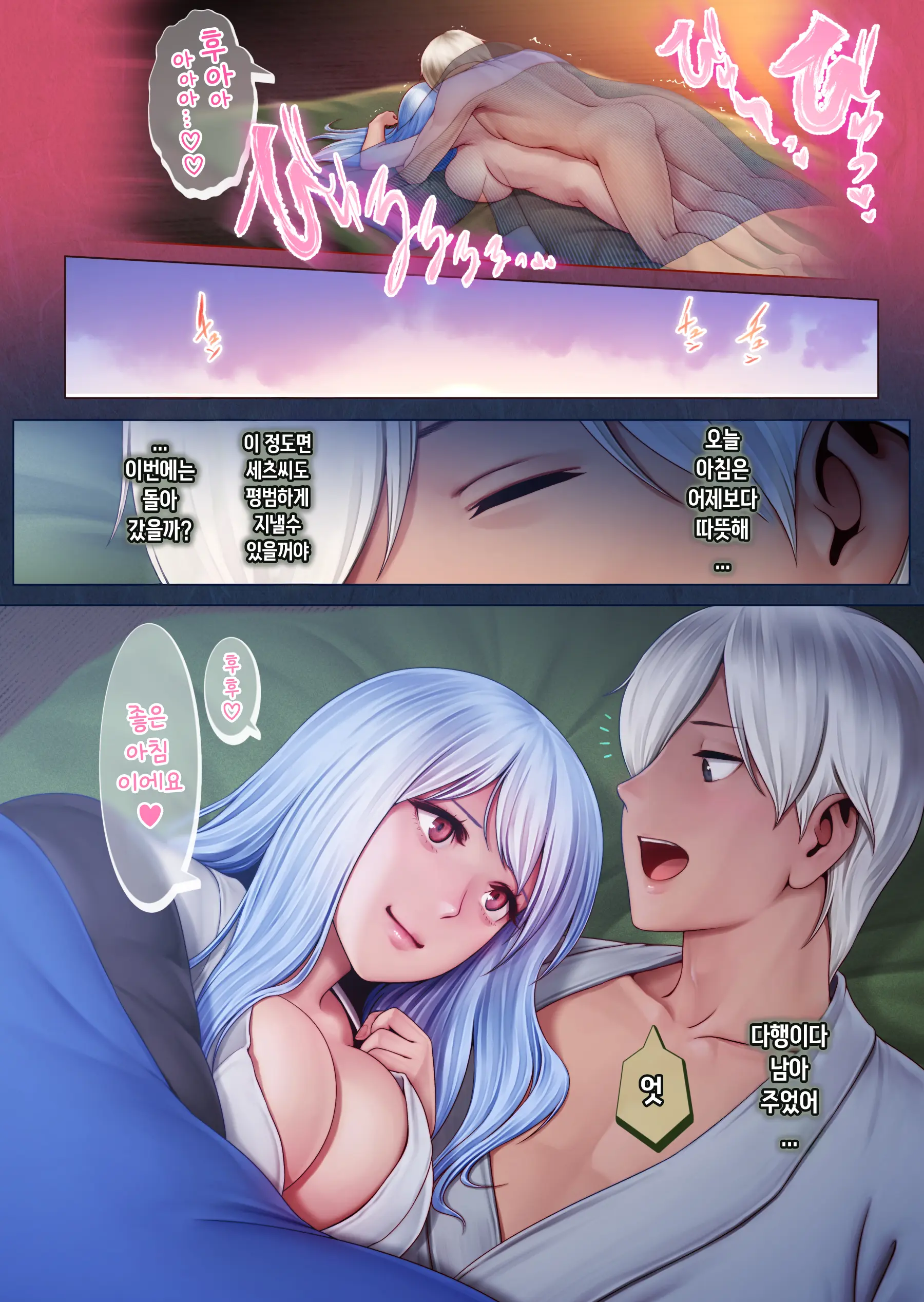 Yotogi No Yukionna Setsu ~Atatamenai To, Koorimasu~ | 밤시중의 설녀 세츠 ~따뜻하게 하지 않으면, 얼어버려요~