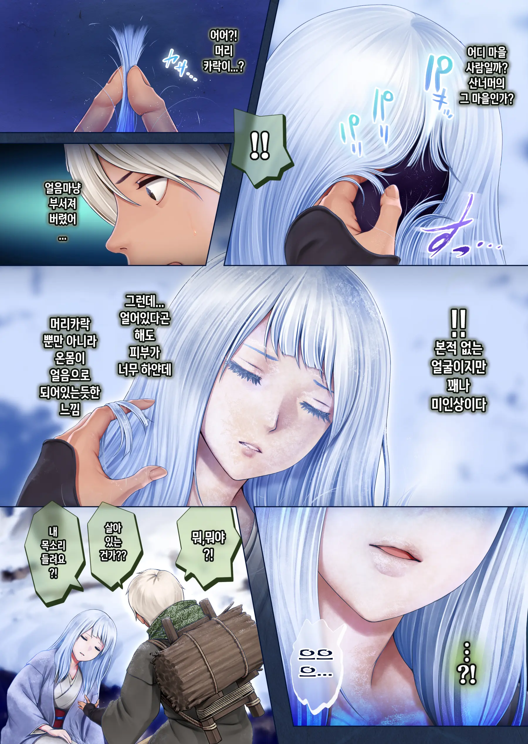 Yotogi No Yukionna Setsu ~Atatamenai To, Koorimasu~ | 밤시중의 설녀 세츠 ~따뜻하게 하지 않으면, 얼어버려요~