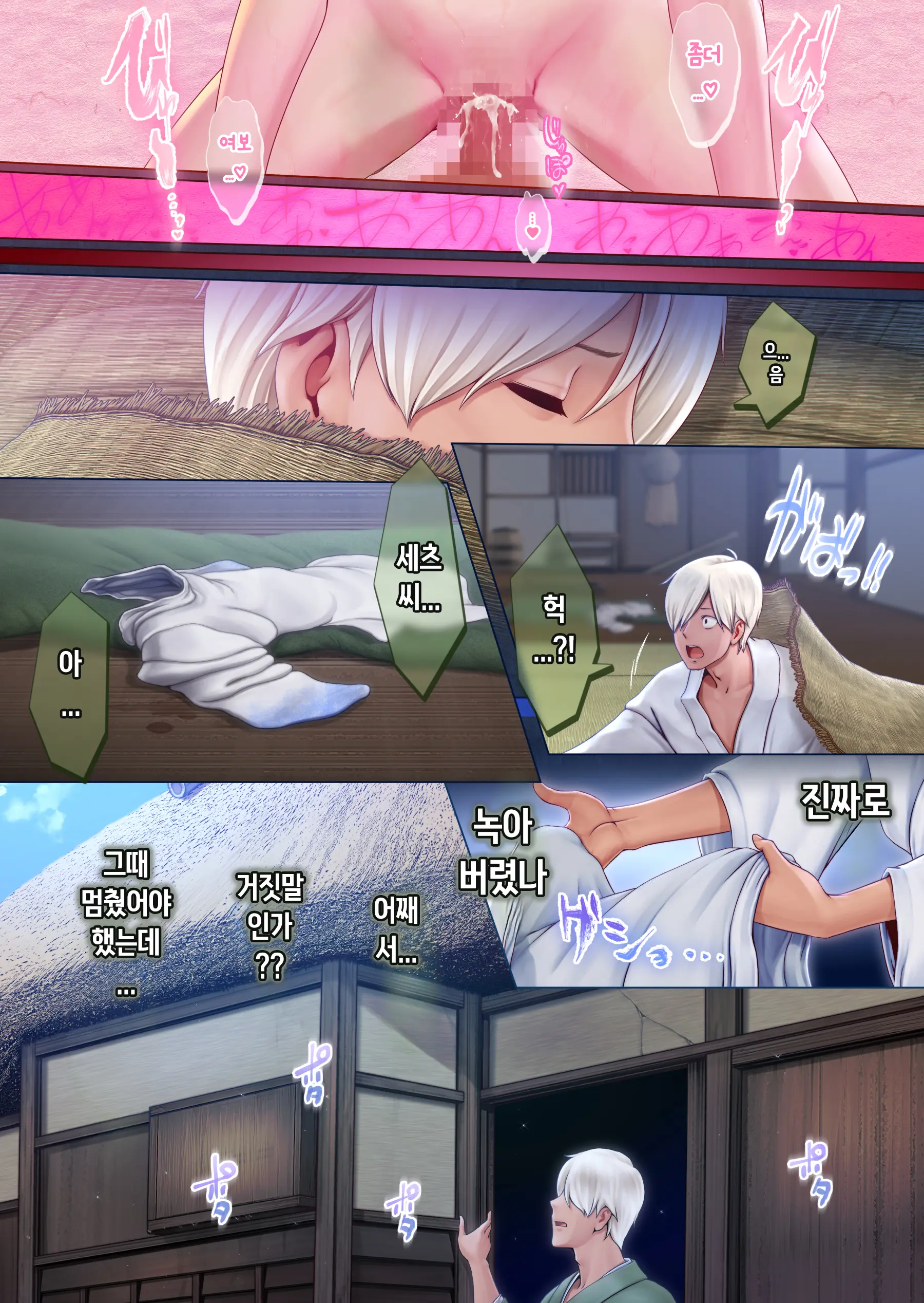 Yotogi No Yukionna Setsu ~Atatamenai To, Koorimasu~ | 밤시중의 설녀 세츠 ~따뜻하게 하지 않으면, 얼어버려요~