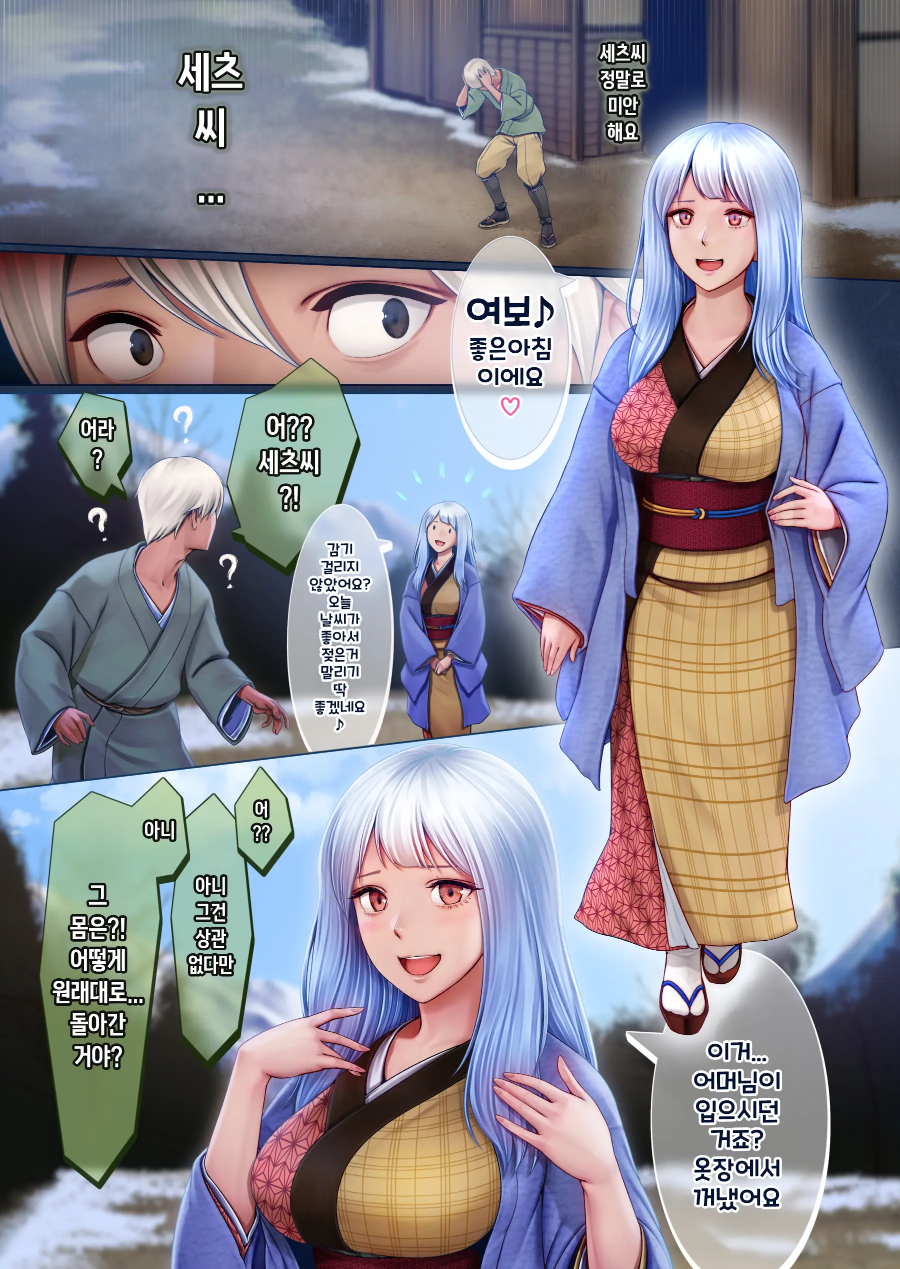 Yotogi No Yukionna Setsu ~Atatamenai To, Koorimasu~ | 밤시중의 설녀 세츠 ~따뜻하게 하지 않으면, 얼어버려요~