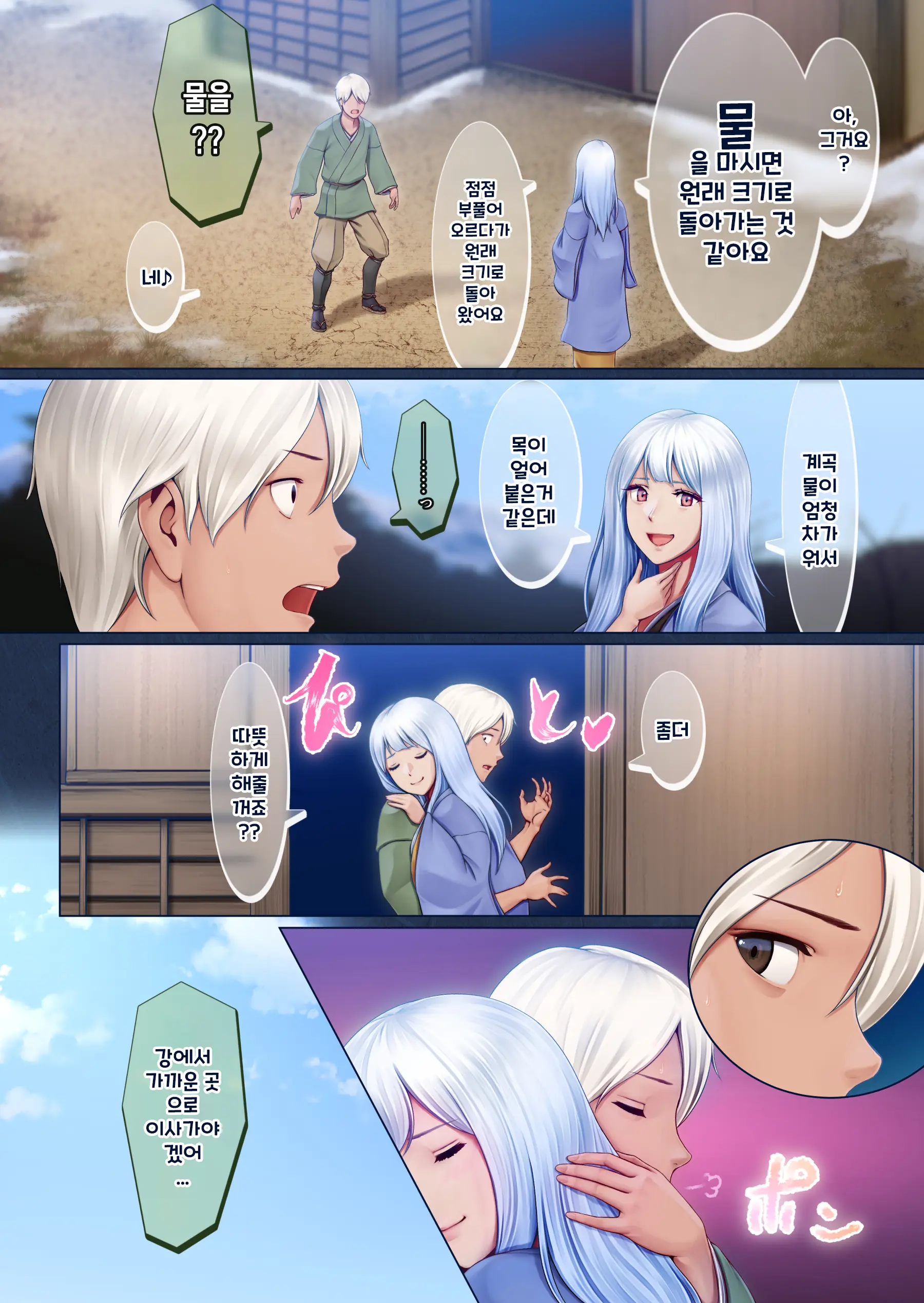 Yotogi No Yukionna Setsu ~Atatamenai To, Koorimasu~ | 밤시중의 설녀 세츠 ~따뜻하게 하지 않으면, 얼어버려요~