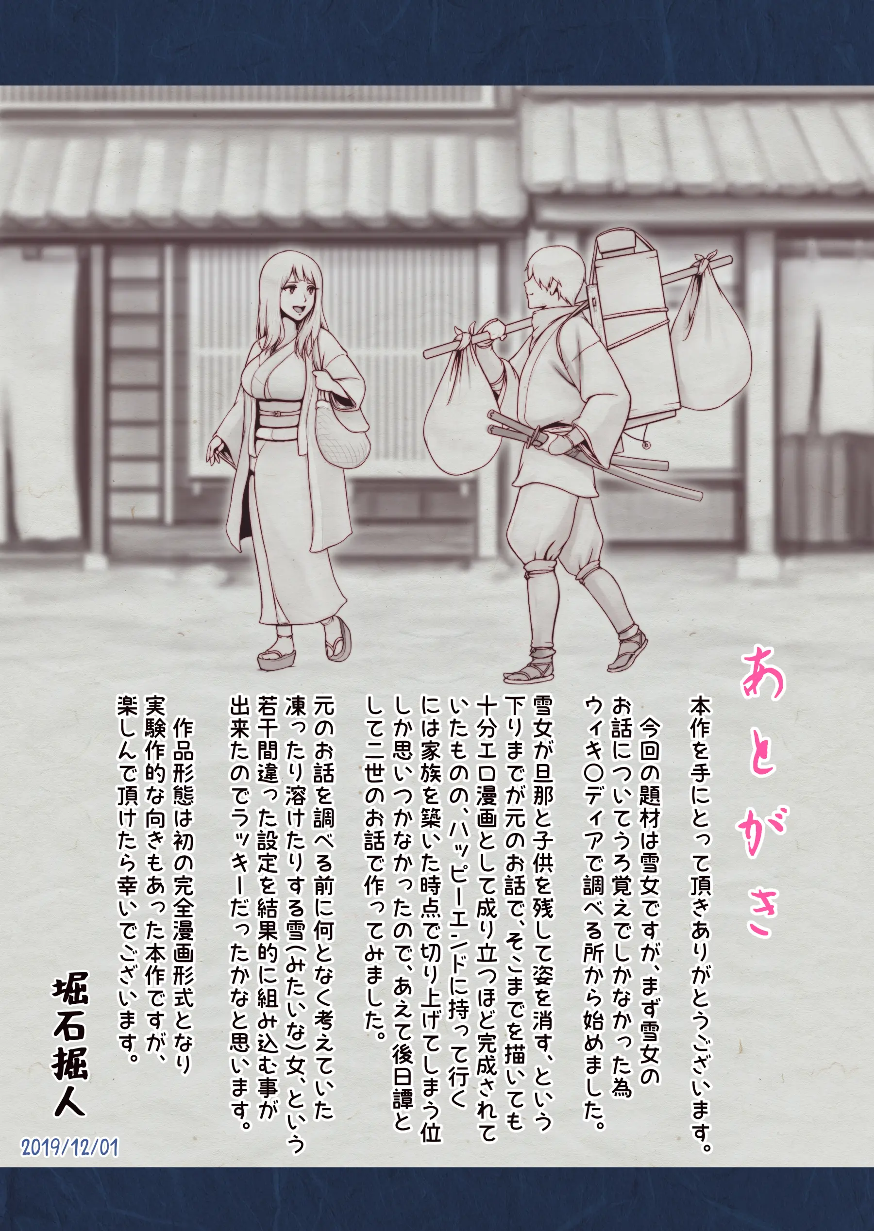 Yotogi No Yukionna Setsu ~Atatamenai To, Koorimasu~ | 밤시중의 설녀 세츠 ~따뜻하게 하지 않으면, 얼어버려요~
