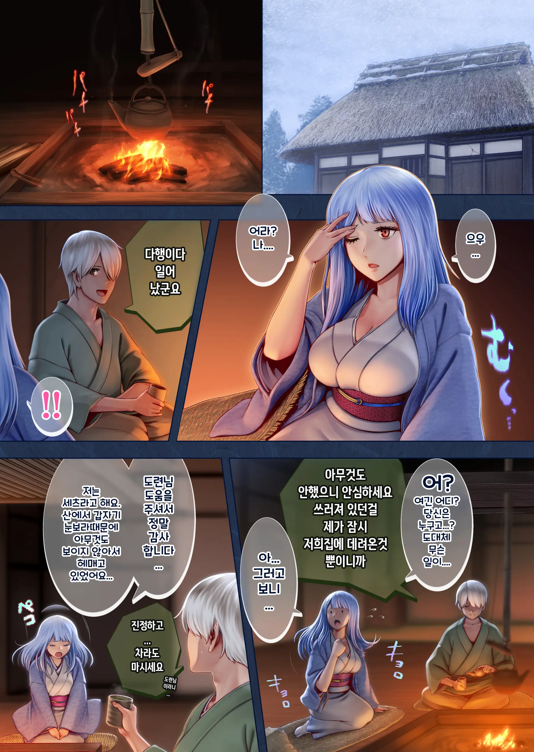 Yotogi No Yukionna Setsu ~Atatamenai To, Koorimasu~ | 밤시중의 설녀 세츠 ~따뜻하게 하지 않으면, 얼어버려요~