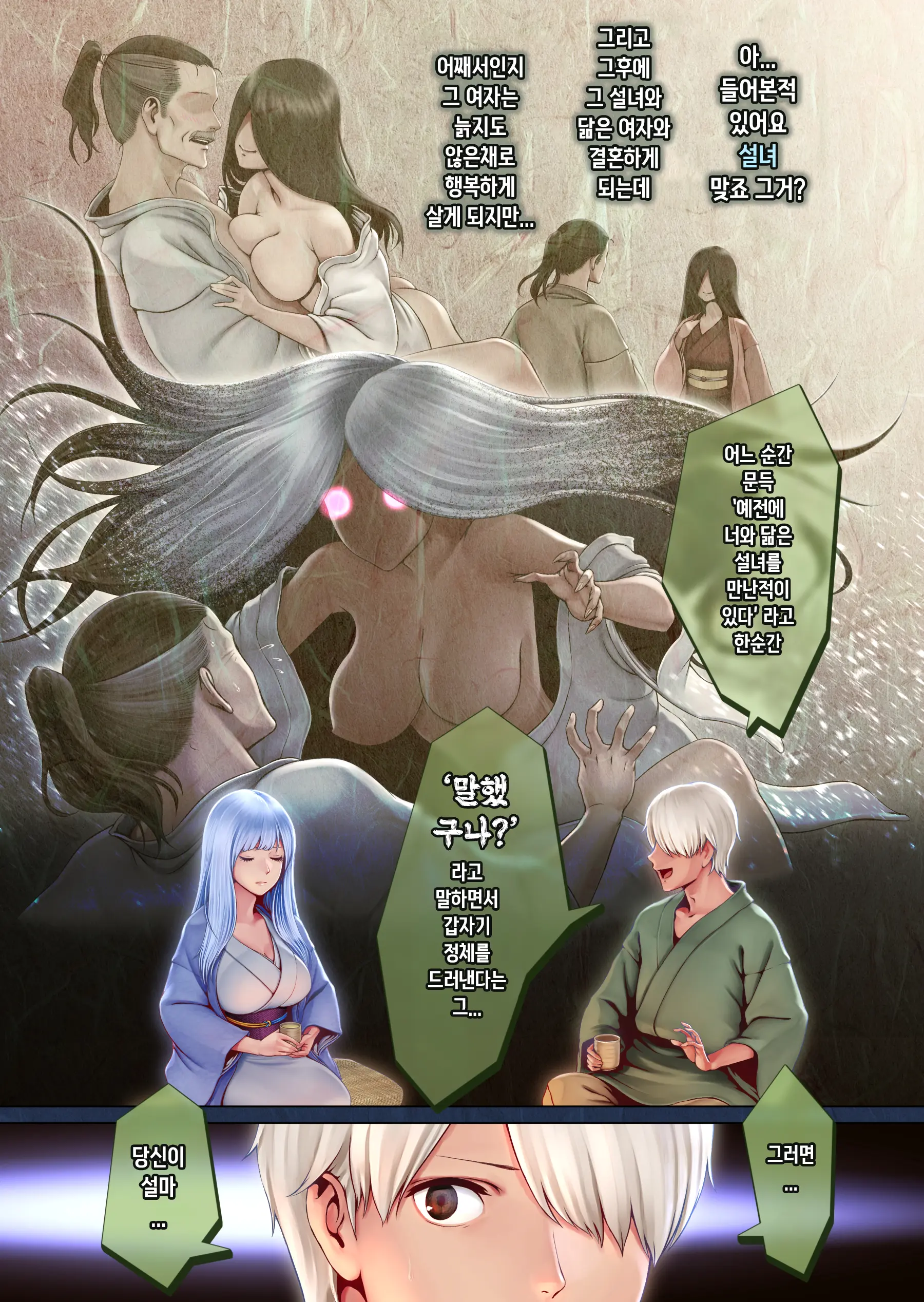 Yotogi No Yukionna Setsu ~Atatamenai To, Koorimasu~ | 밤시중의 설녀 세츠 ~따뜻하게 하지 않으면, 얼어버려요~