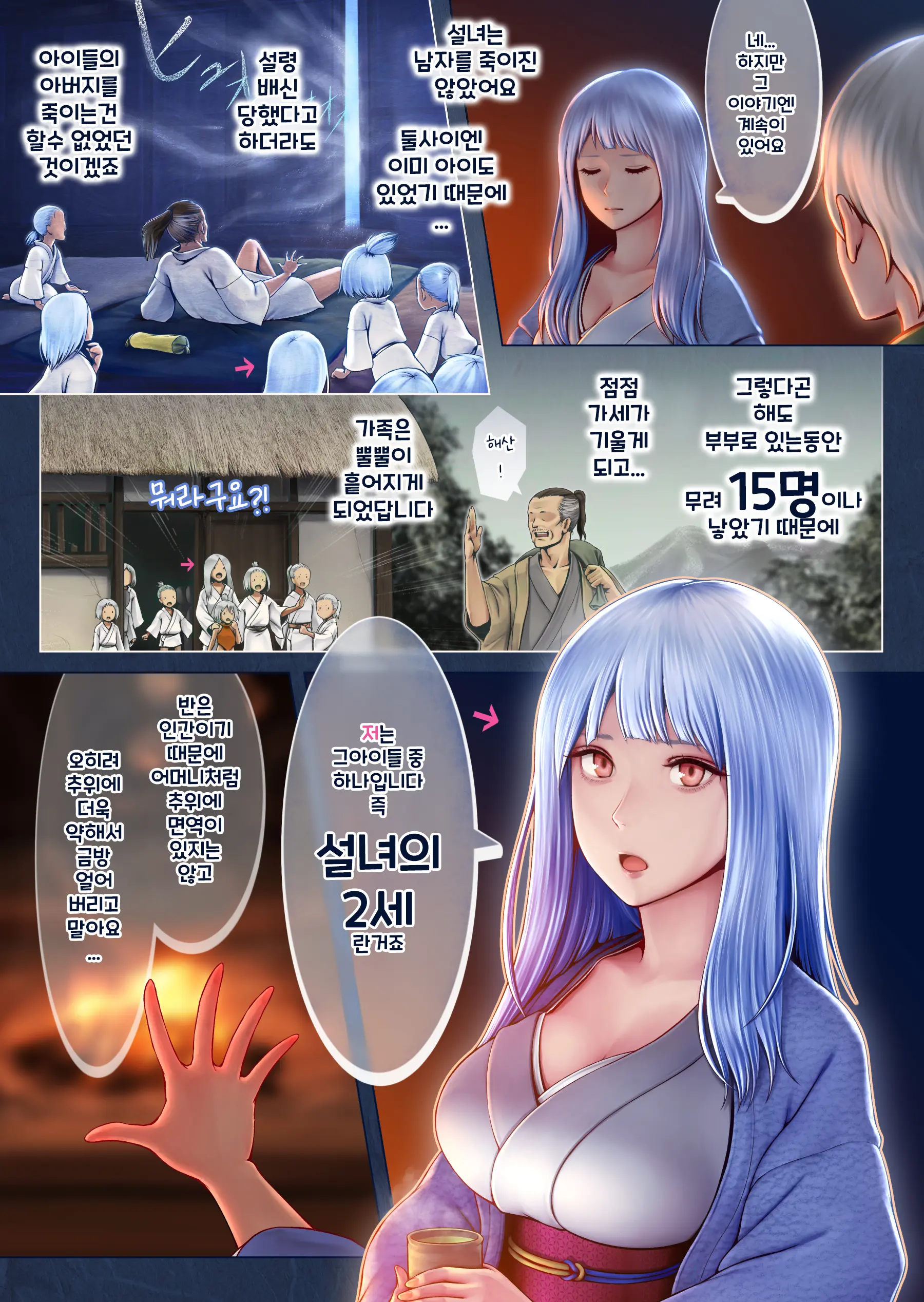 Yotogi No Yukionna Setsu ~Atatamenai To, Koorimasu~ | 밤시중의 설녀 세츠 ~따뜻하게 하지 않으면, 얼어버려요~