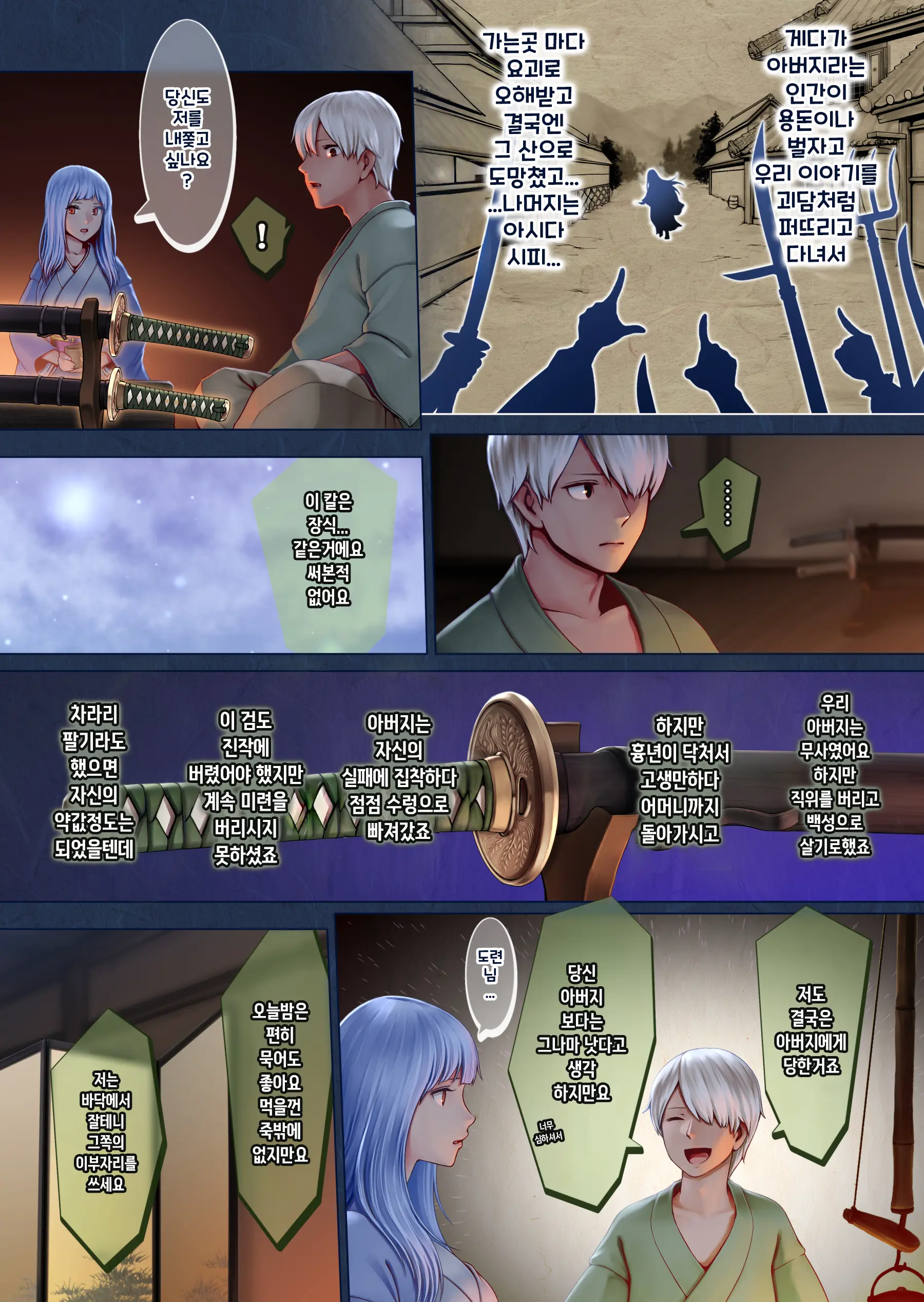 Yotogi No Yukionna Setsu ~Atatamenai To, Koorimasu~ | 밤시중의 설녀 세츠 ~따뜻하게 하지 않으면, 얼어버려요~