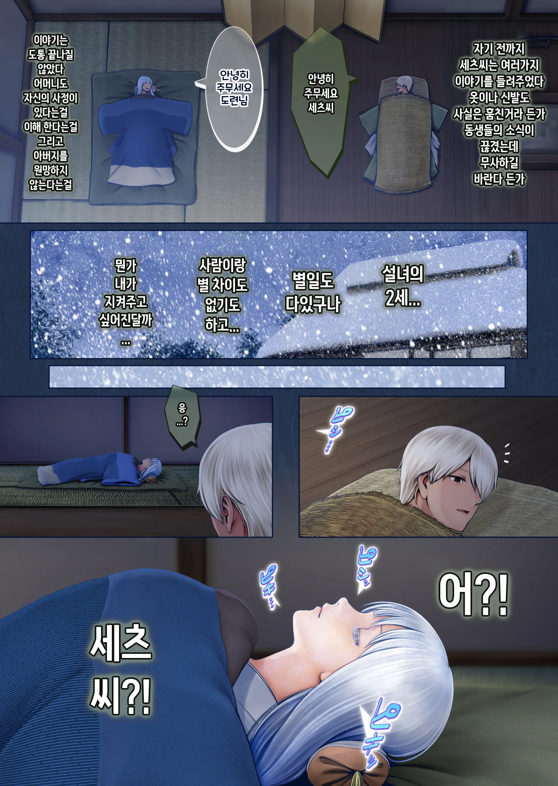 Yotogi No Yukionna Setsu ~Atatamenai To, Koorimasu~ | 밤시중의 설녀 세츠 ~따뜻하게 하지 않으면, 얼어버려요~