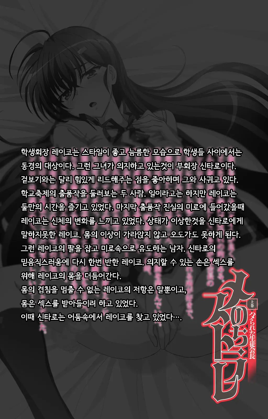 Mesu Nochi Torare Complete Ban | 메스 노치 토라레