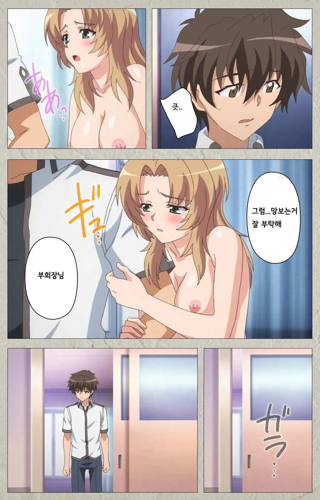 Mesu Nochi Torare Complete Ban | 메스 노치 토라레