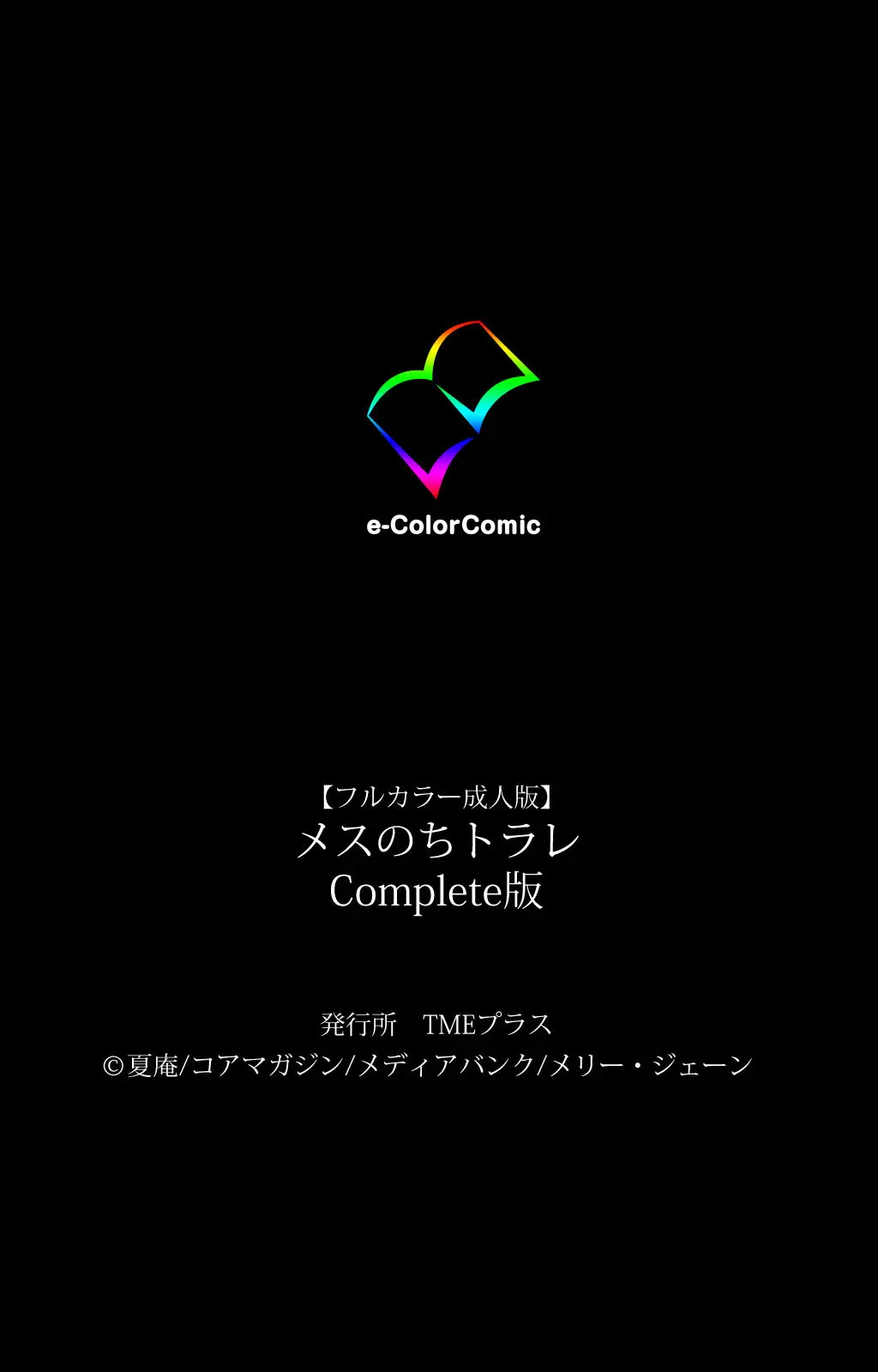 Mesu Nochi Torare Complete Ban | 메스 노치 토라레