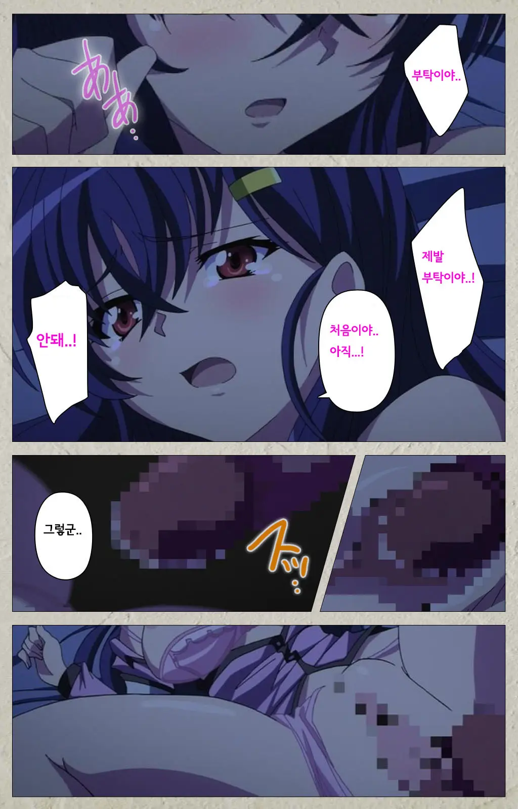 Mesu Nochi Torare Complete Ban | 메스 노치 토라레