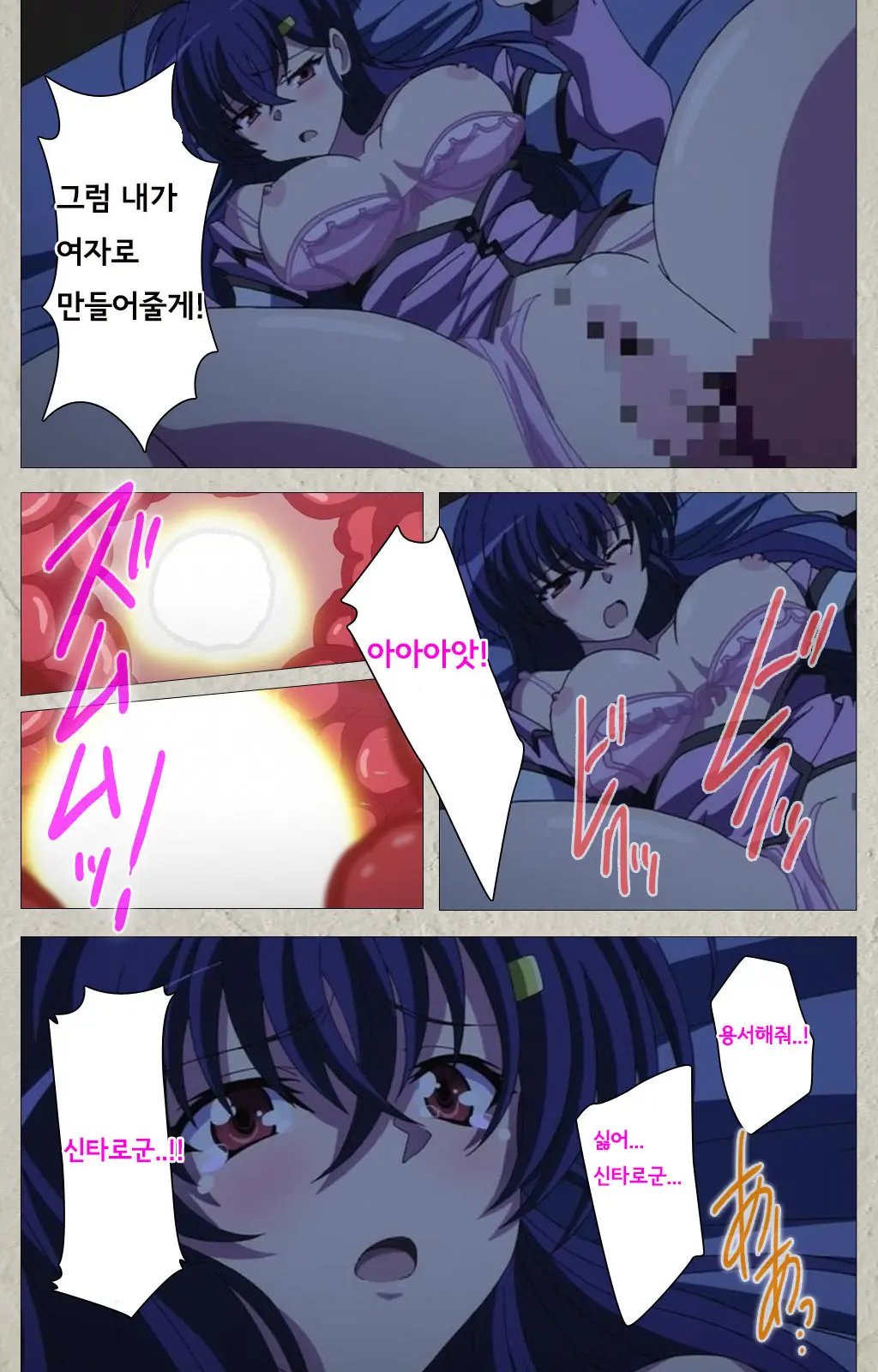 Mesu Nochi Torare Complete Ban | 메스 노치 토라레