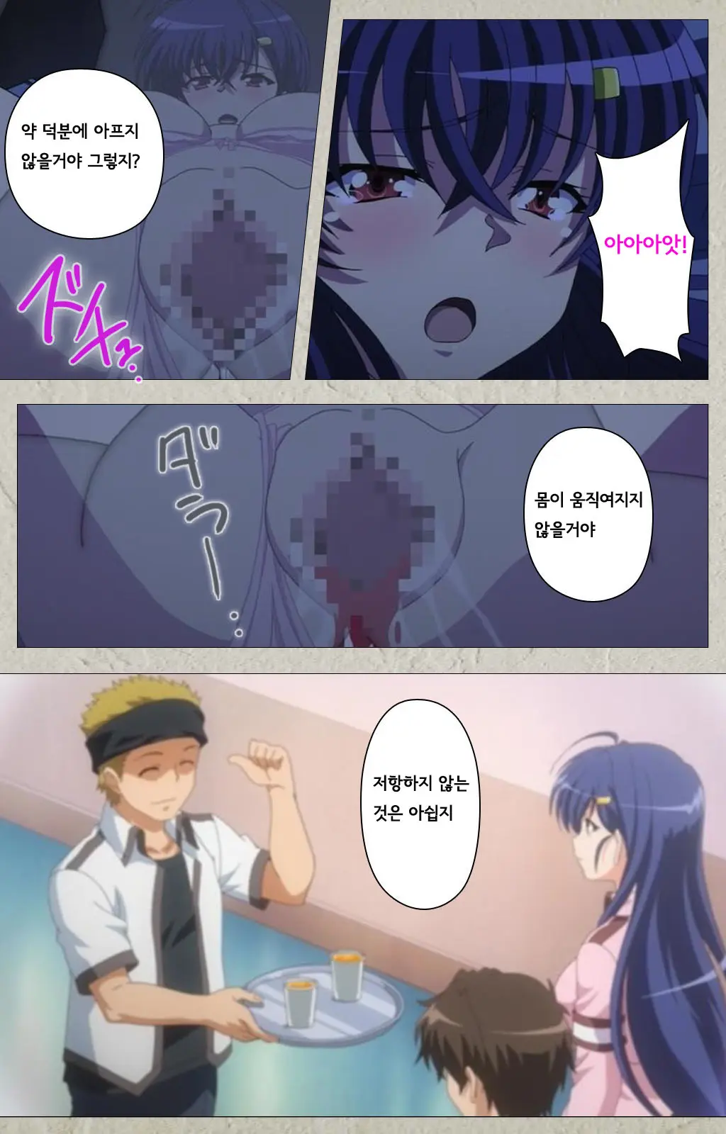 Mesu Nochi Torare Complete Ban | 메스 노치 토라레