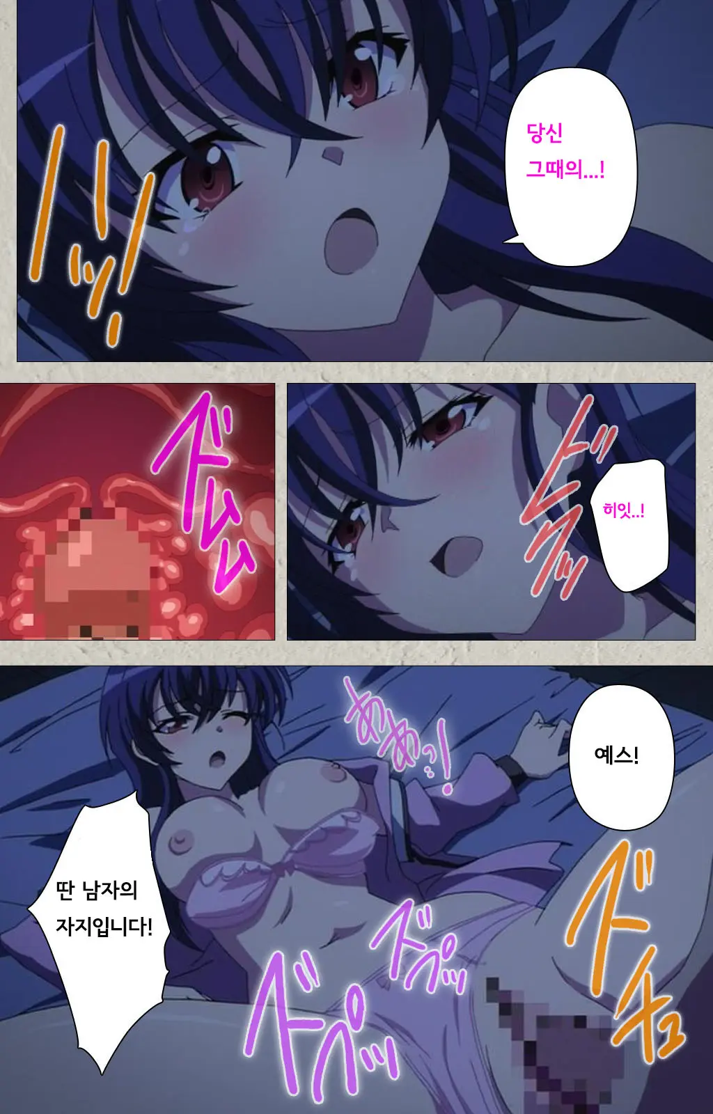 Mesu Nochi Torare Complete Ban | 메스 노치 토라레