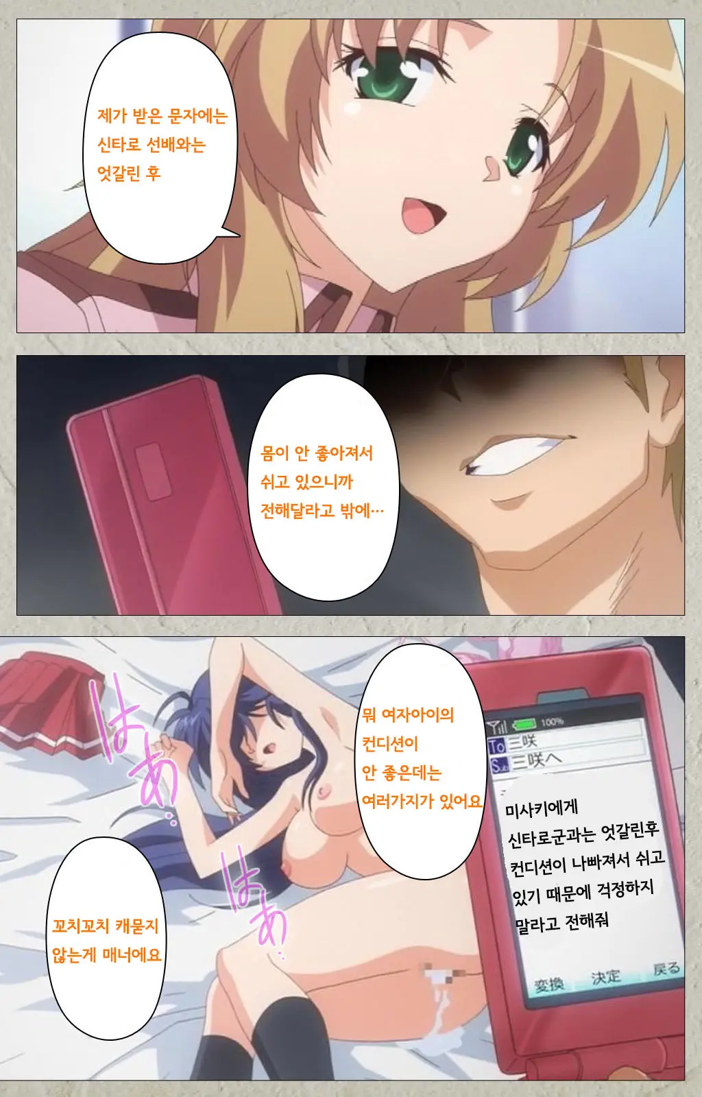 Mesu Nochi Torare Complete Ban | 메스 노치 토라레