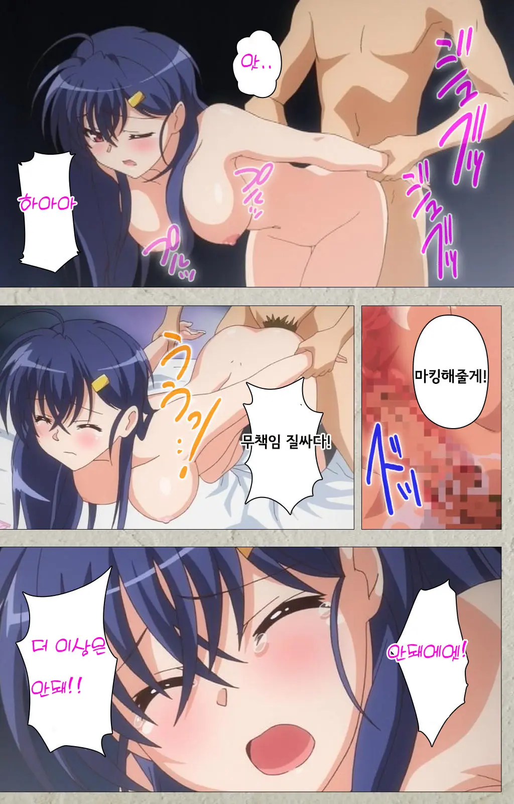 Mesu Nochi Torare Complete Ban | 메스 노치 토라레