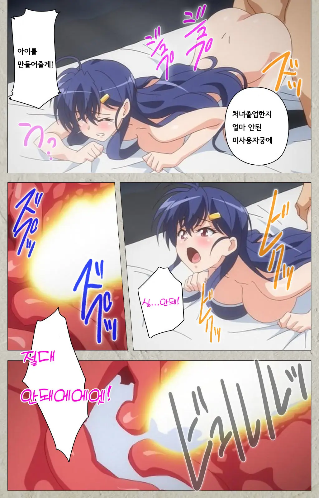 Mesu Nochi Torare Complete Ban | 메스 노치 토라레