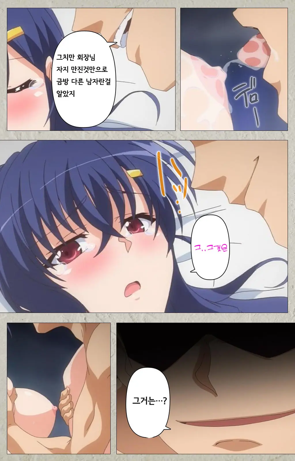 Mesu Nochi Torare Complete Ban | 메스 노치 토라레