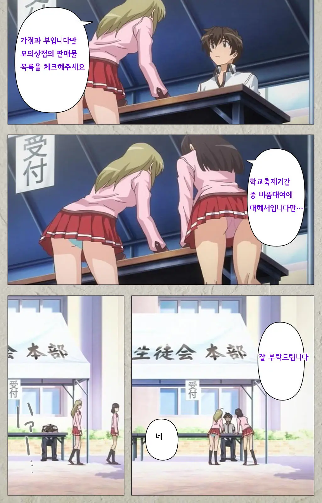 Mesu Nochi Torare Complete Ban | 메스 노치 토라레