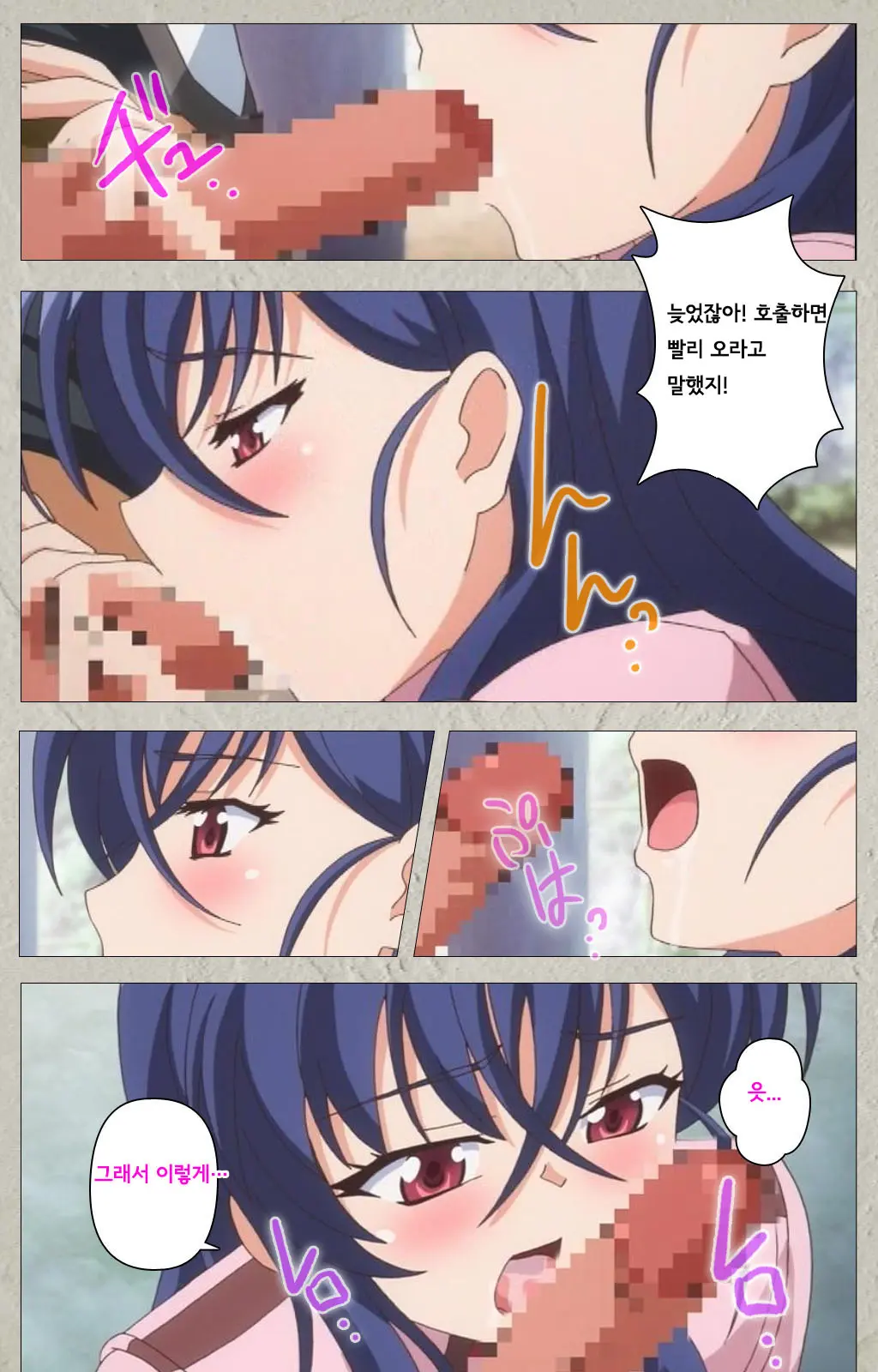 Mesu Nochi Torare Complete Ban | 메스 노치 토라레