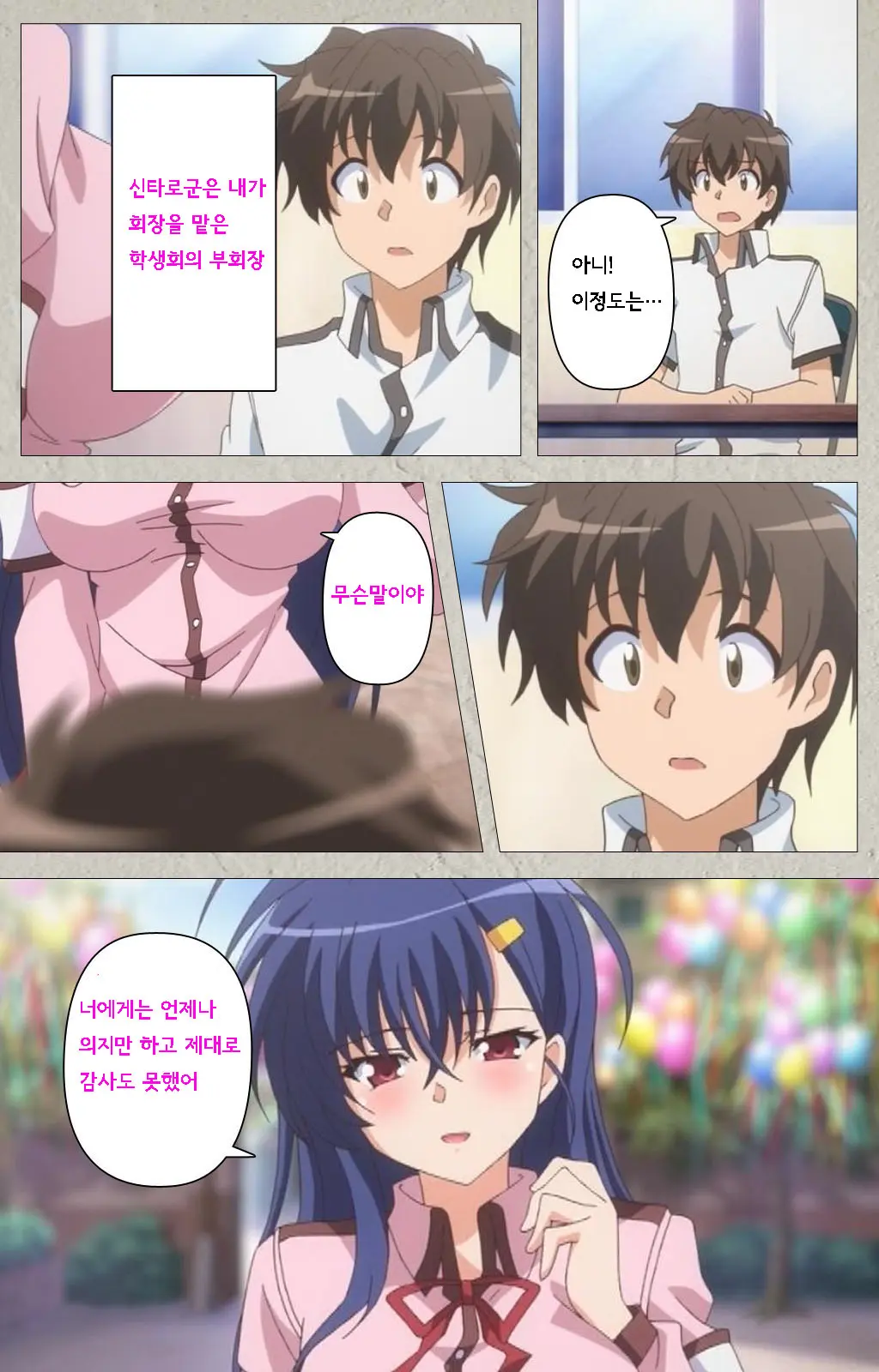 Mesu Nochi Torare Complete Ban | 메스 노치 토라레