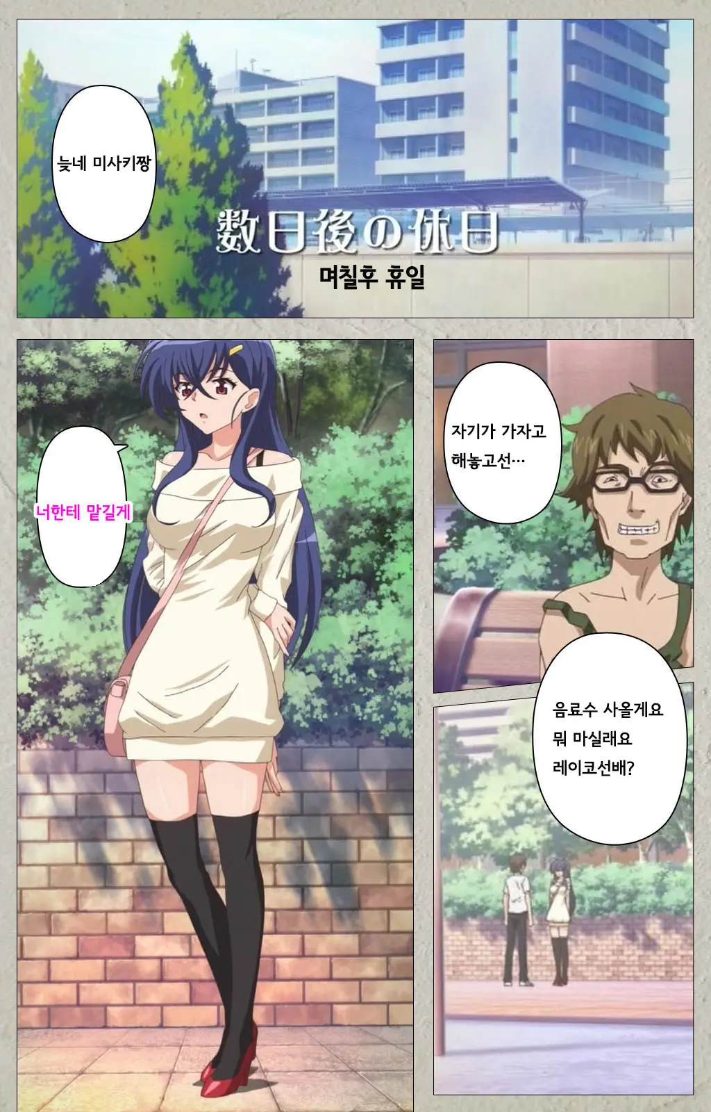 Mesu Nochi Torare Complete Ban | 메스 노치 토라레