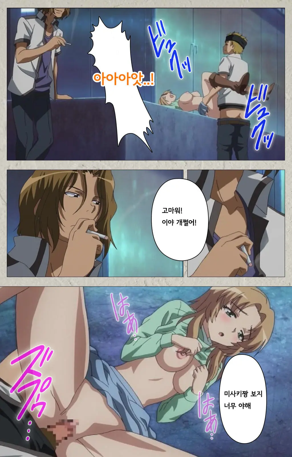 Mesu Nochi Torare Complete Ban | 메스 노치 토라레
