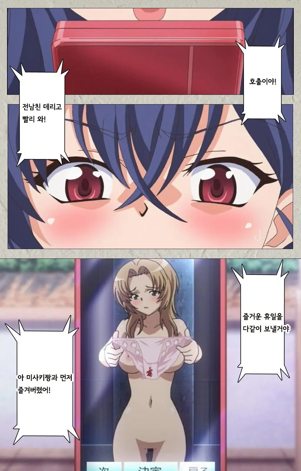 Mesu Nochi Torare Complete Ban | 메스 노치 토라레