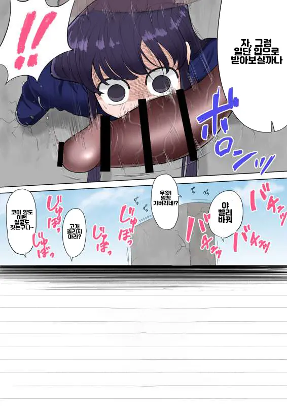 古見さん壁尻｜코미 양 벽끼임