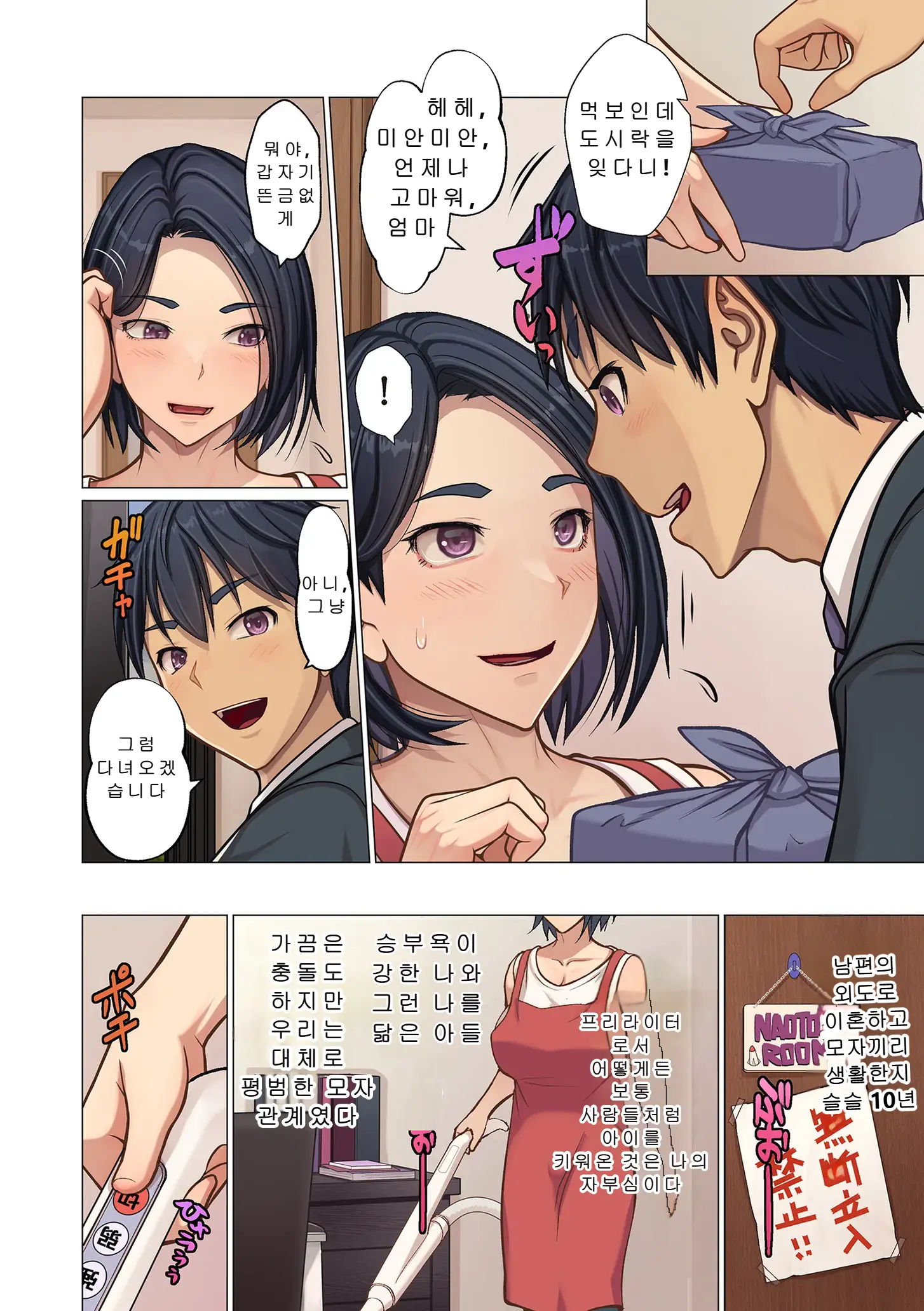 Musuko No Heya De... | 아들의 방에서...